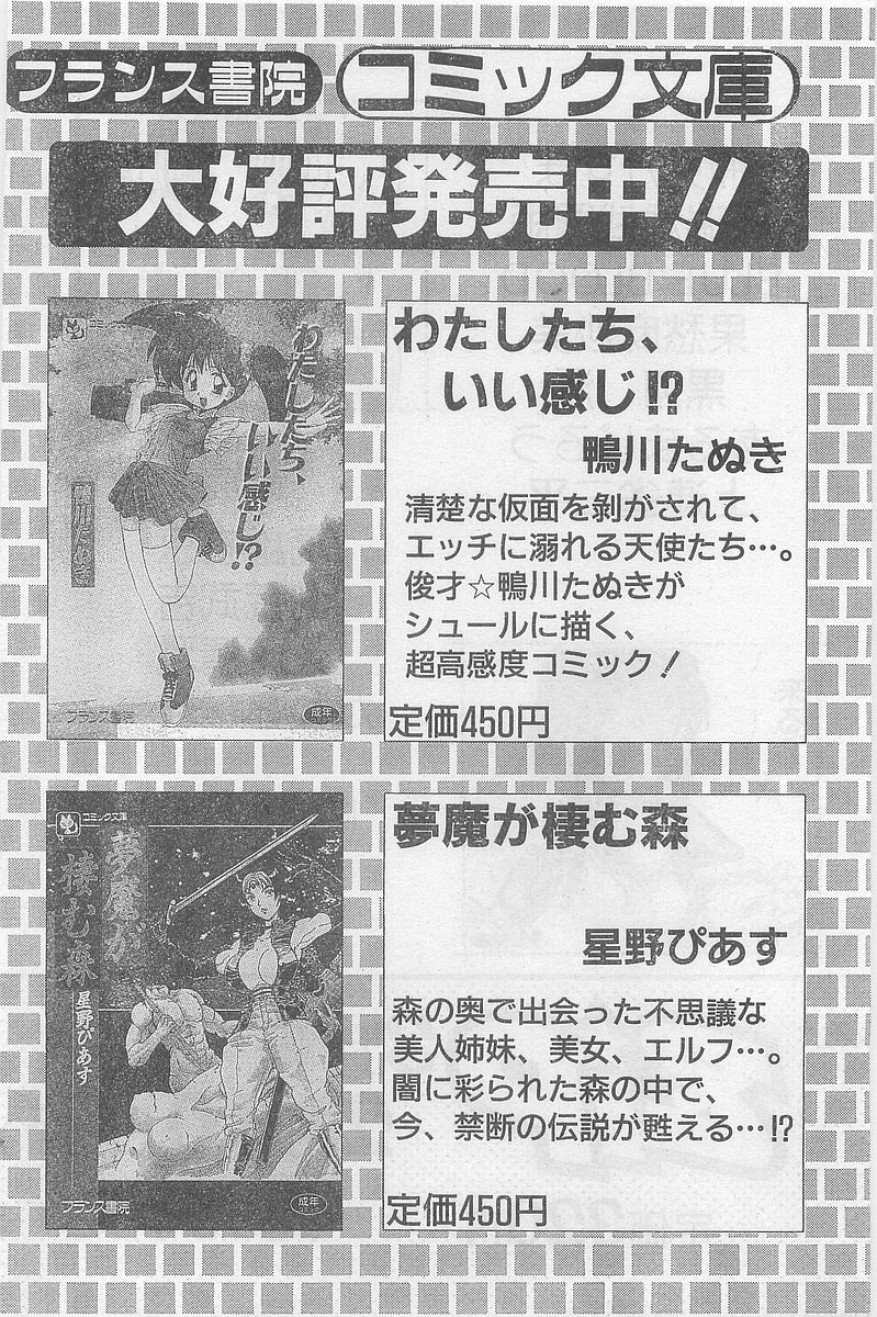 COMIC パピポ外伝 1997年2月号