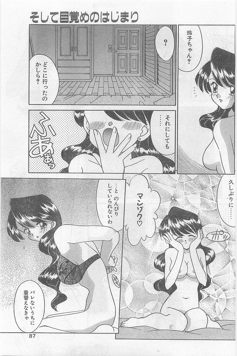 COMIC パピポ外伝 1997年2月号