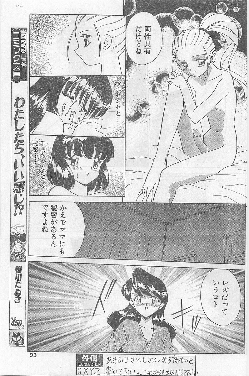 COMIC パピポ外伝 1997年2月号