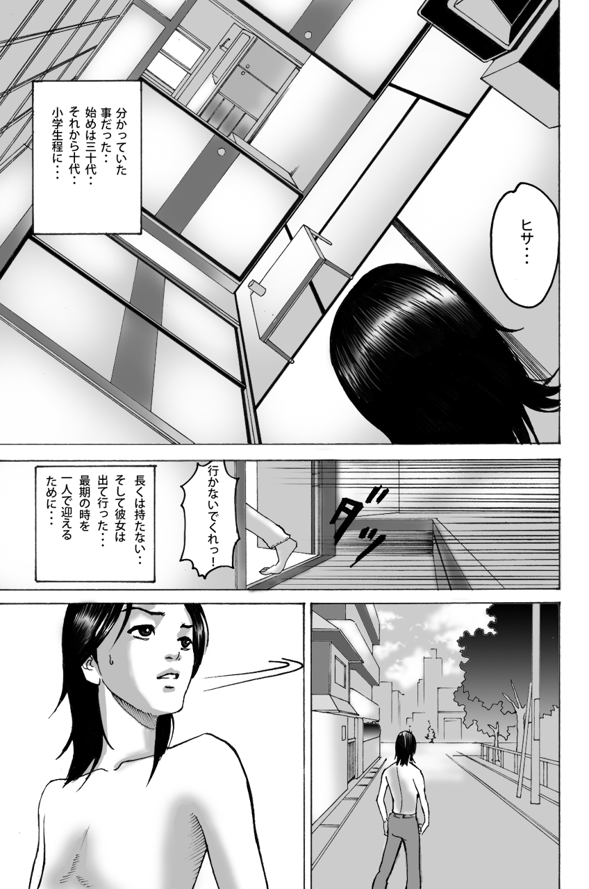 [ピチカート] 若返りゆく者 [DL版]