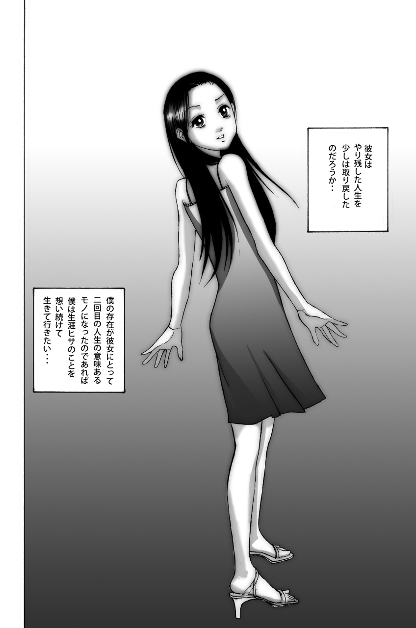 [ピチカート] 若返りゆく者 [DL版]