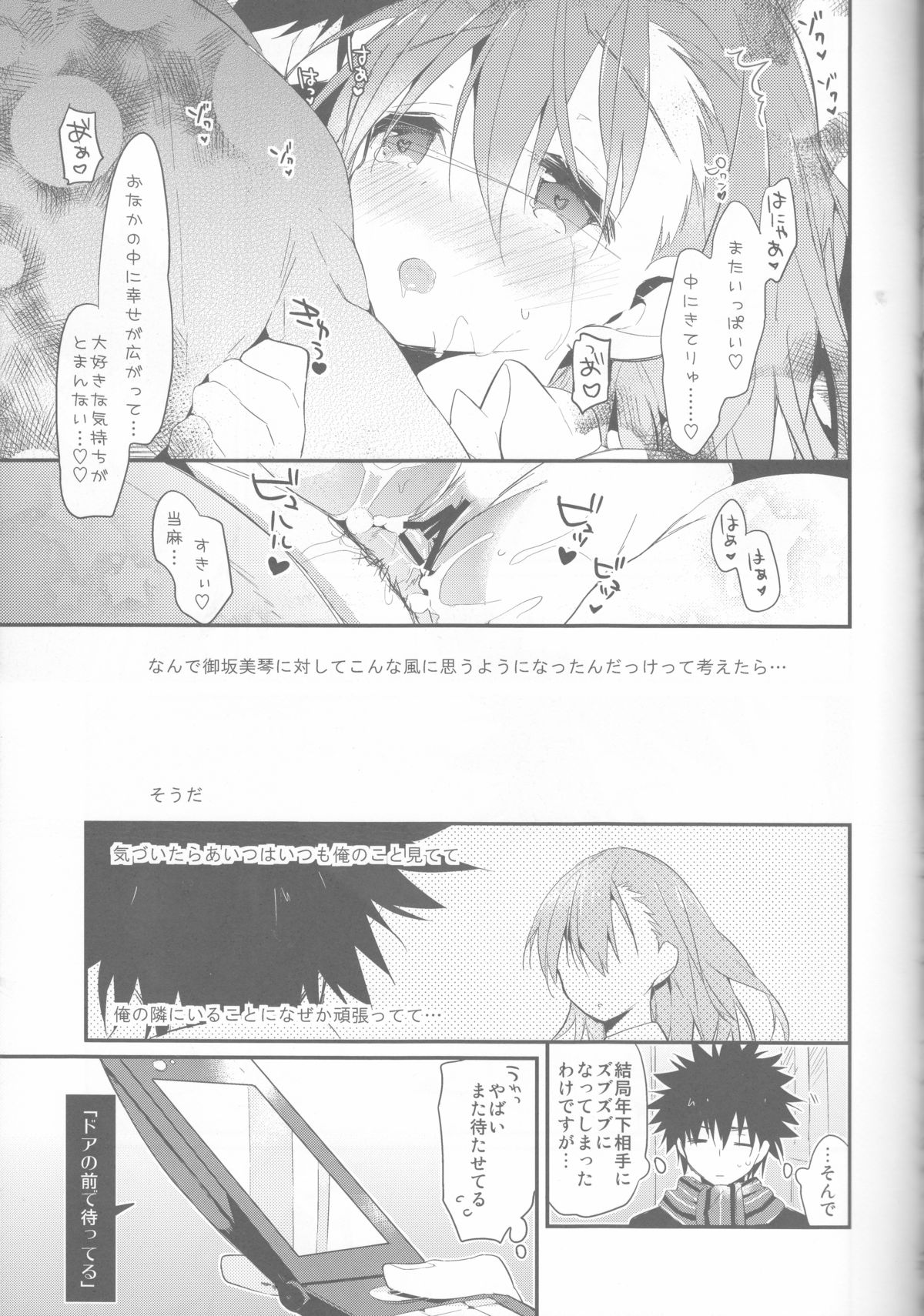 (C85) [atSD (つねよし)] みことと。6 (とある魔術の禁書目録)