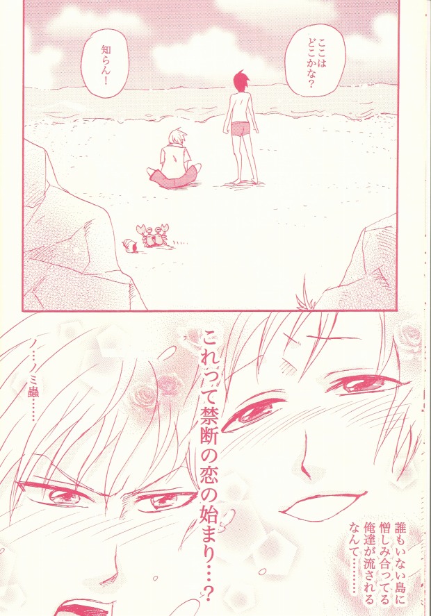 (C78) [アゼマニア (GOMIX53)] ストップ!危険島静雄くん!! (デュラララ!!)