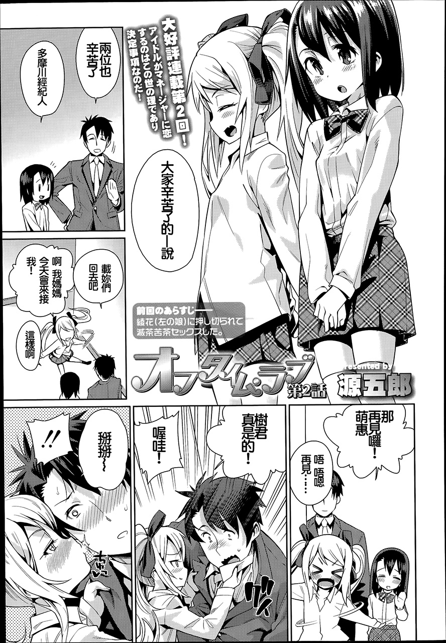 [源五郎] オフタイム．ラブ 第1-2話 [中国翻訳]