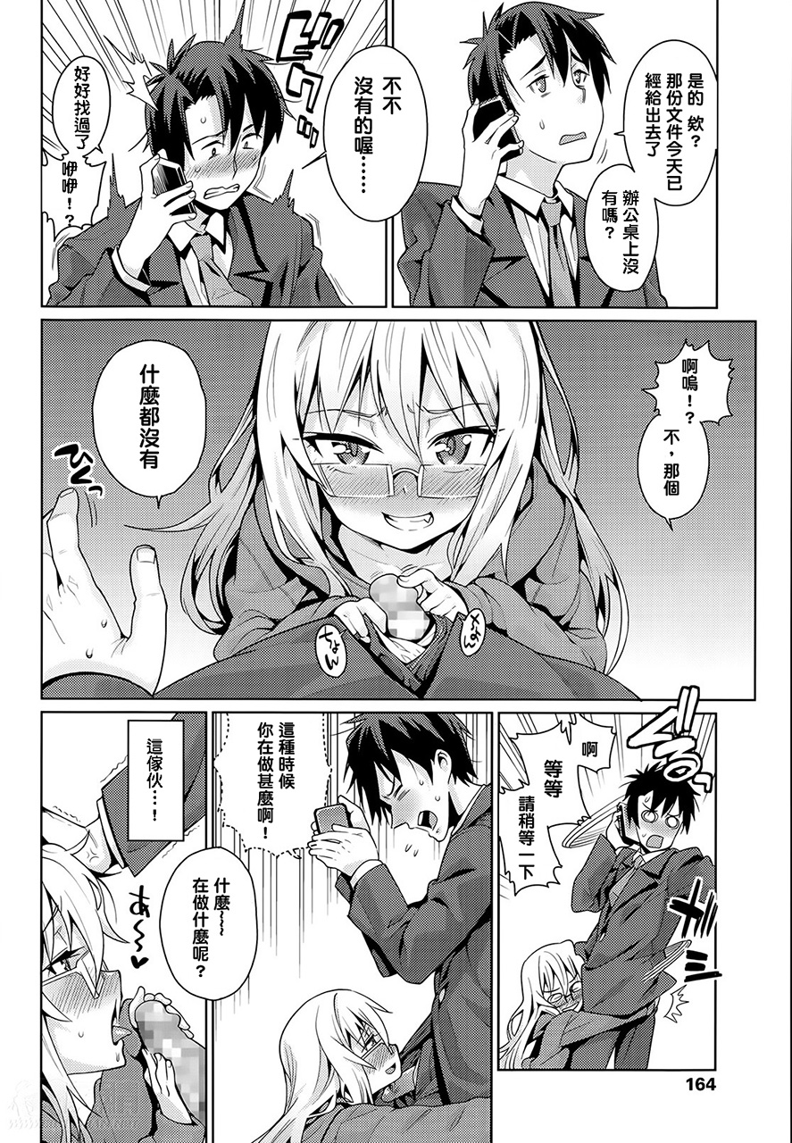 [源五郎] オフタイム．ラブ 第1-2話 [中国翻訳]