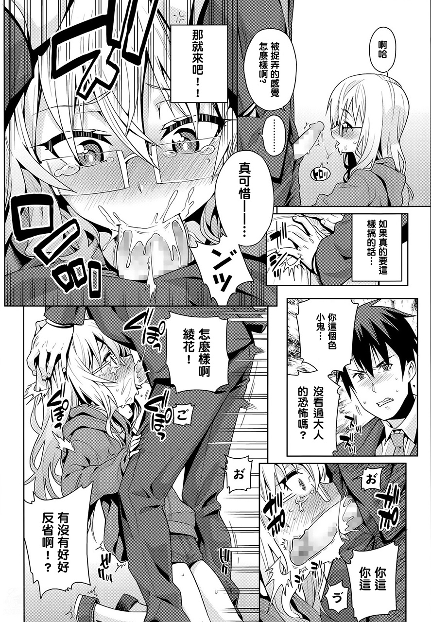 [源五郎] オフタイム．ラブ 第1-2話 [中国翻訳]