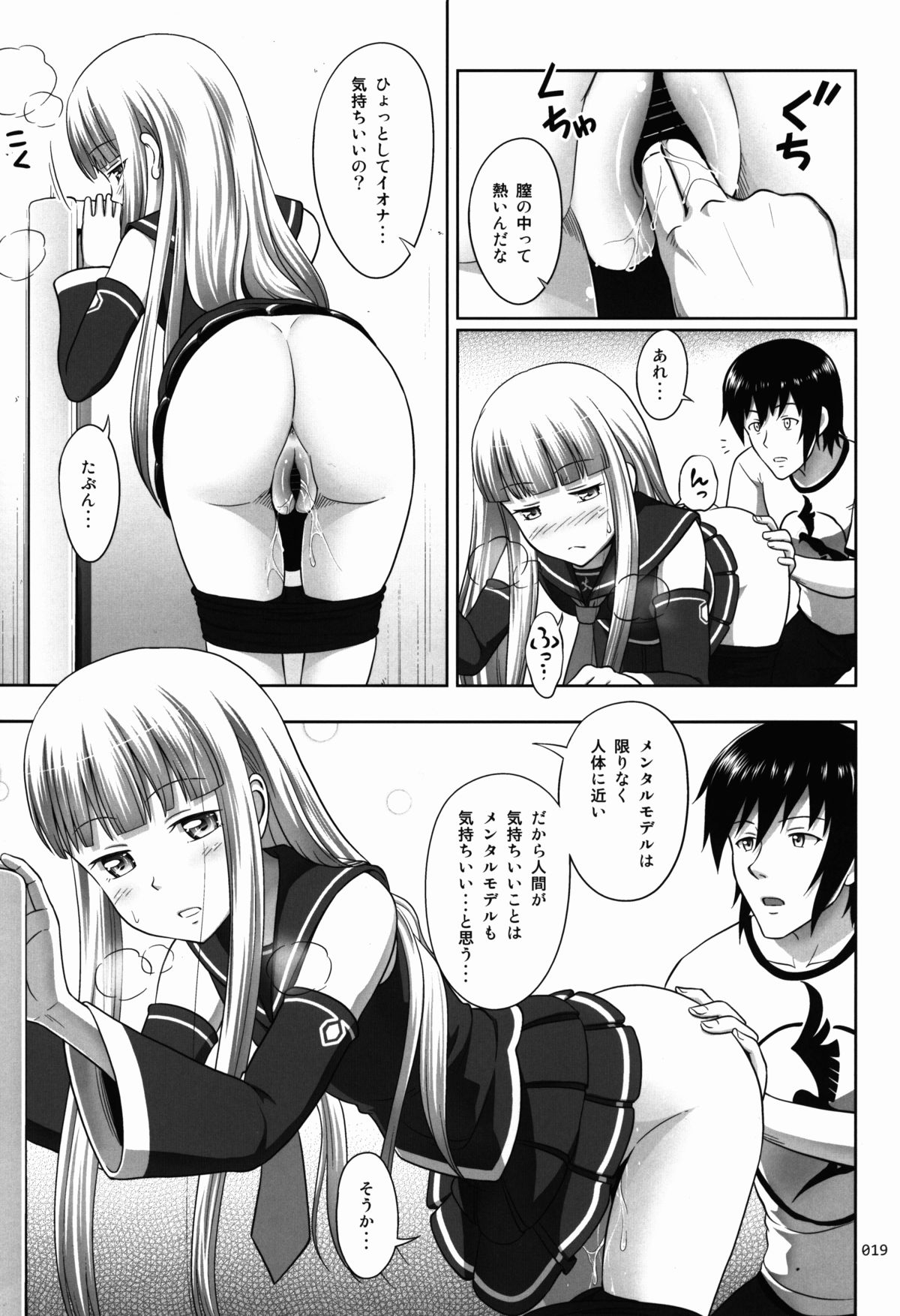 (サンクリ62) [暗中模索 (まるころんど)] イオナの薄々な絵本 (蒼き鋼のアルペジオ)