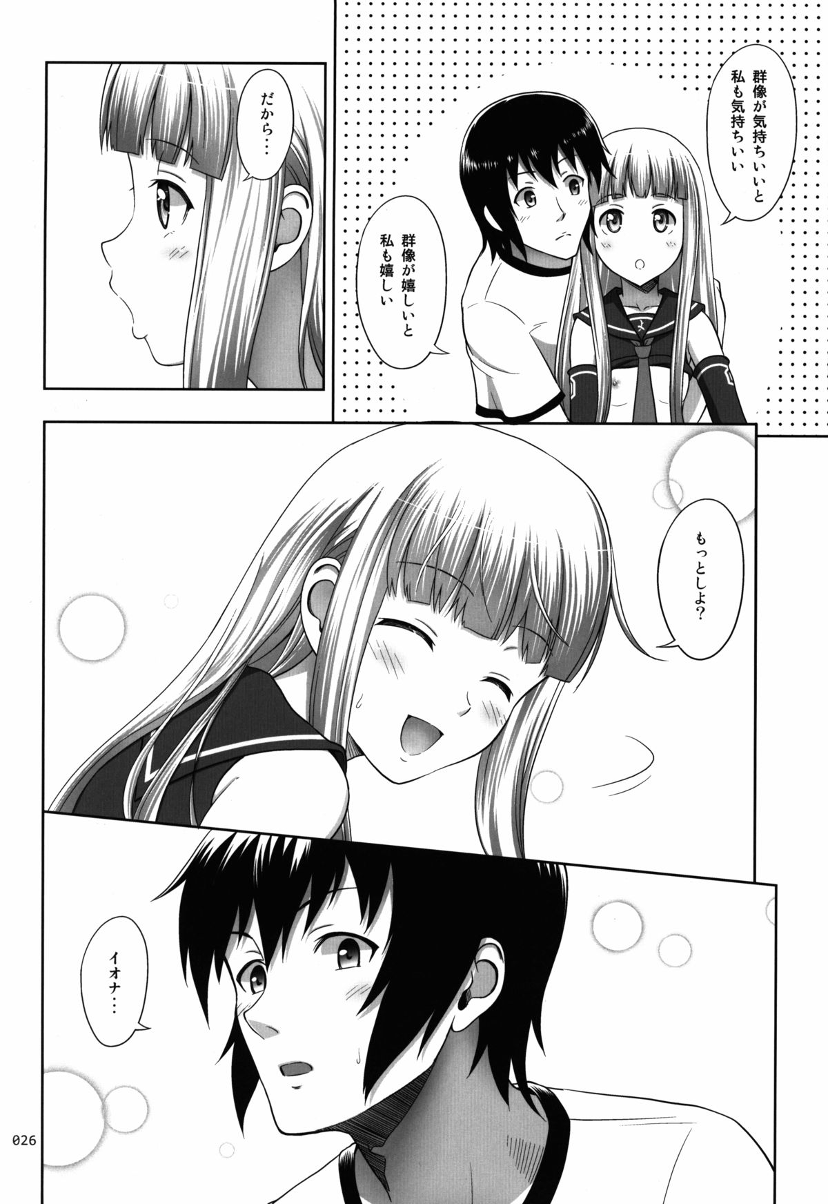 (サンクリ62) [暗中模索 (まるころんど)] イオナの薄々な絵本 (蒼き鋼のアルペジオ)