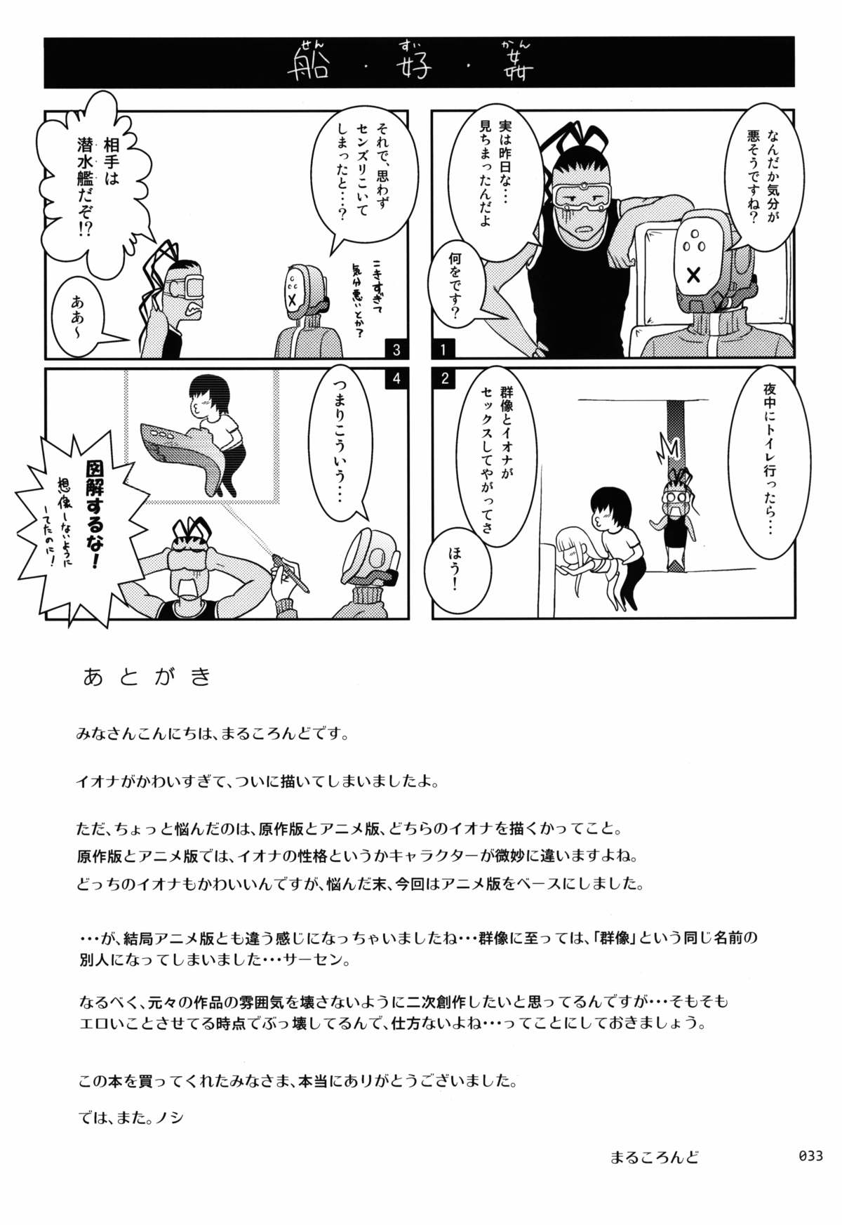 (サンクリ62) [暗中模索 (まるころんど)] イオナの薄々な絵本 (蒼き鋼のアルペジオ)