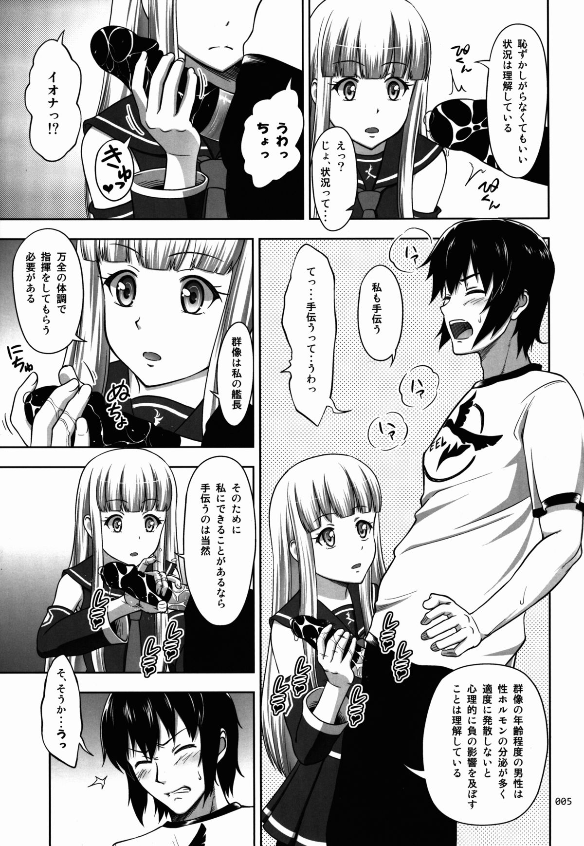 (サンクリ62) [暗中模索 (まるころんど)] イオナの薄々な絵本 (蒼き鋼のアルペジオ)