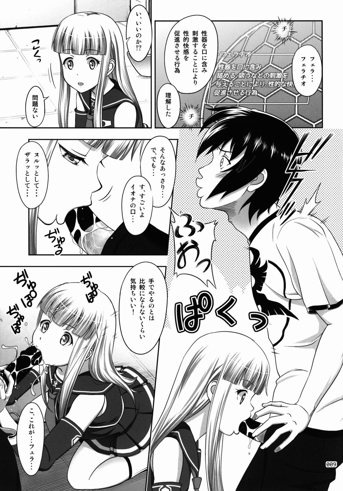 (サンクリ62) [暗中模索 (まるころんど)] イオナの薄々な絵本 (蒼き鋼のアルペジオ)