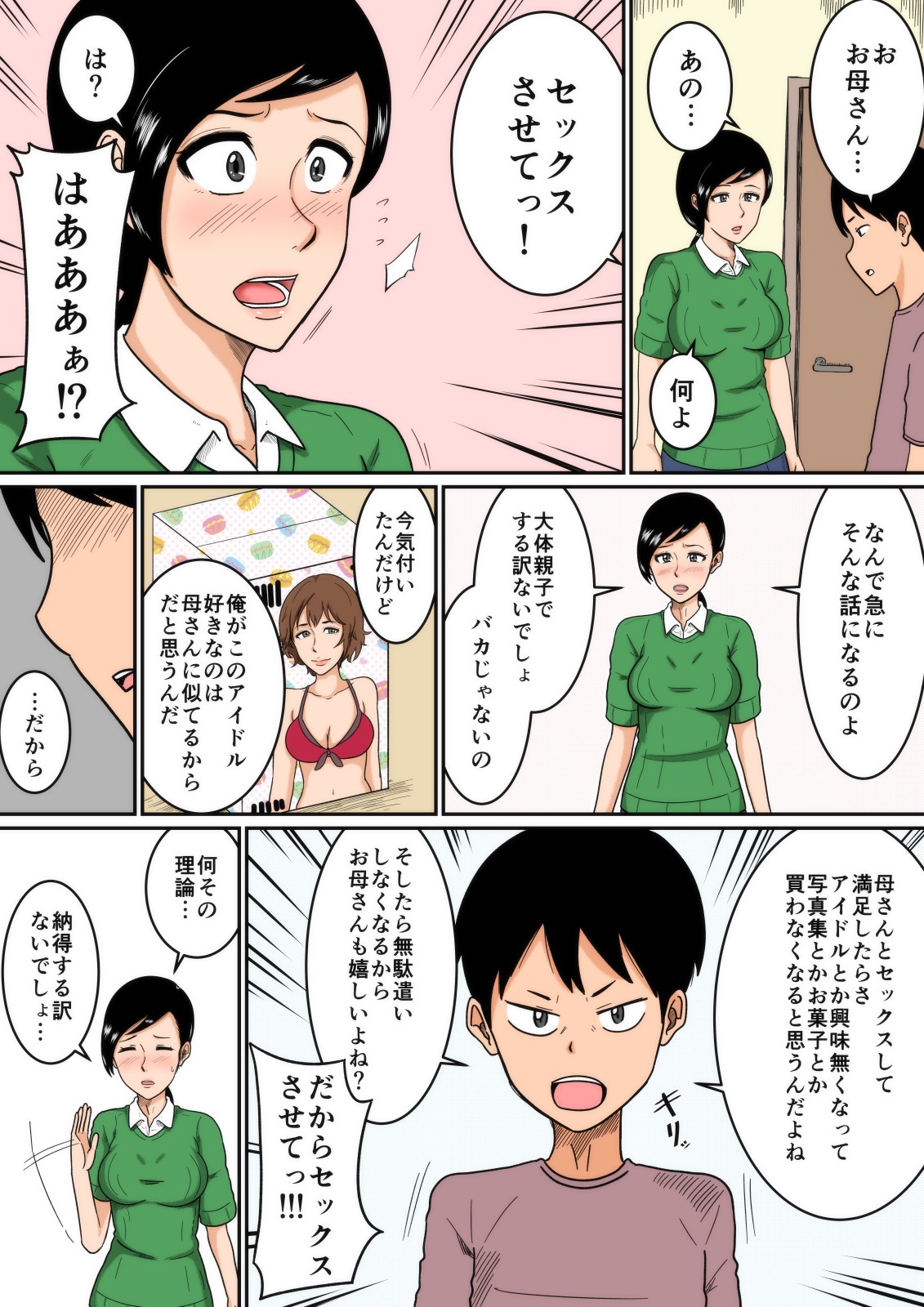 [みかん堂] アイドル [DL版]