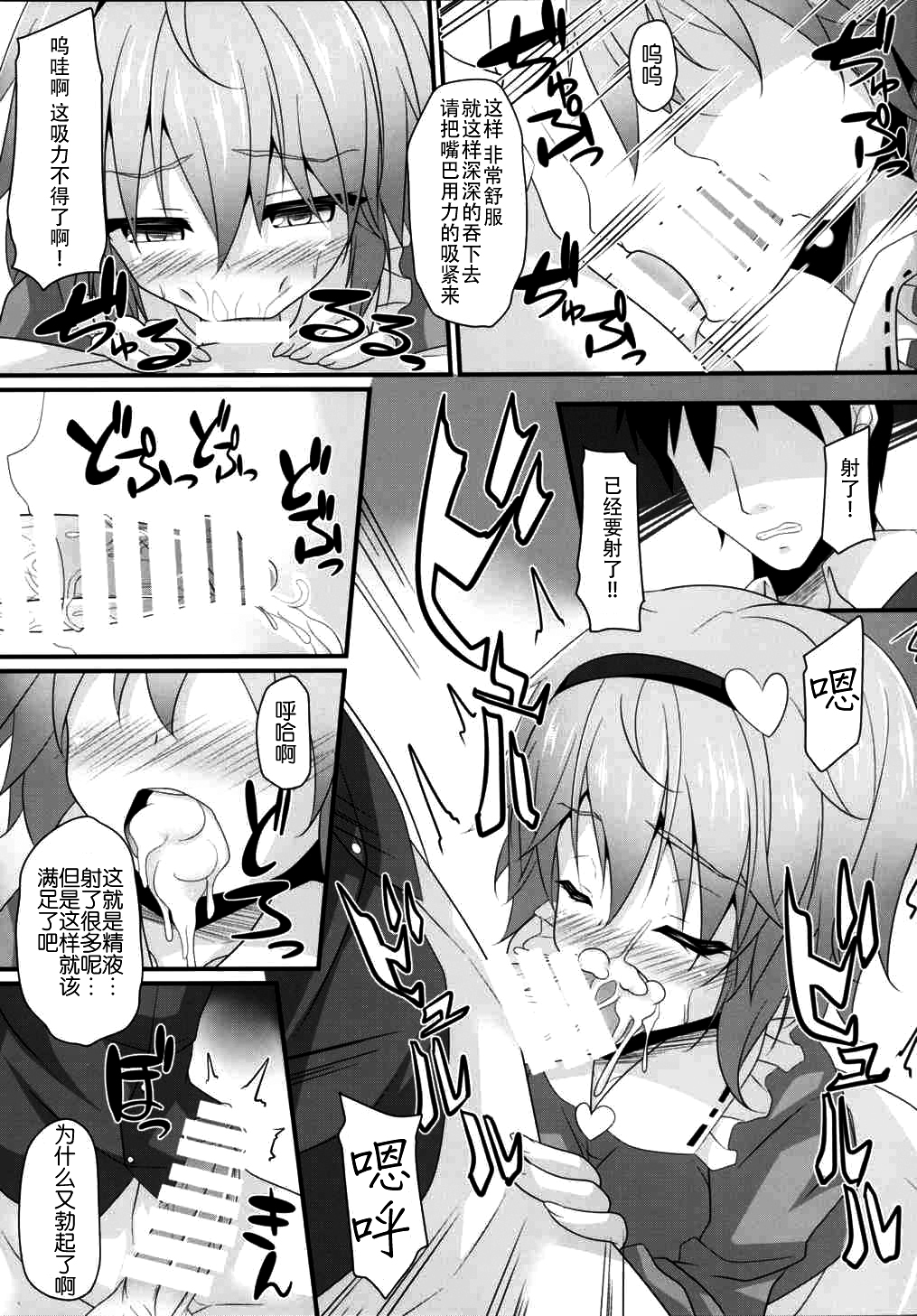 (例大祭12) [Right away (坂井みなと)] さとり式ペットの養い方 (東方Project) [中国翻訳]