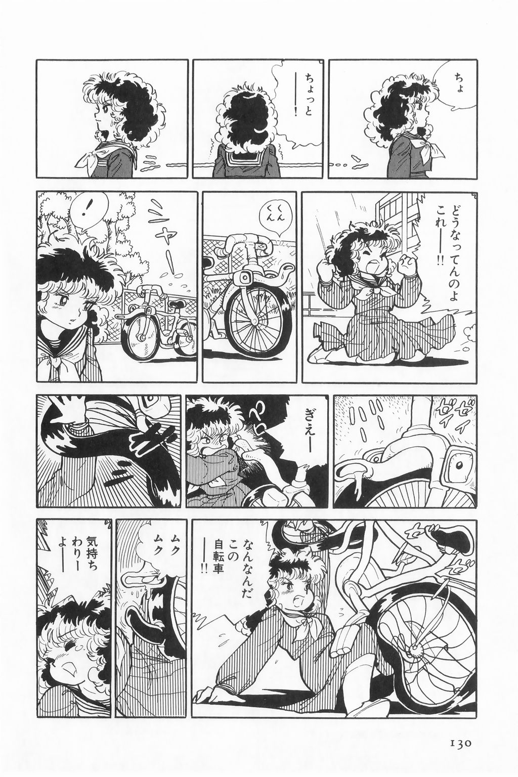 [吾妻ひでお] すみれ光年 (アズマニア3)