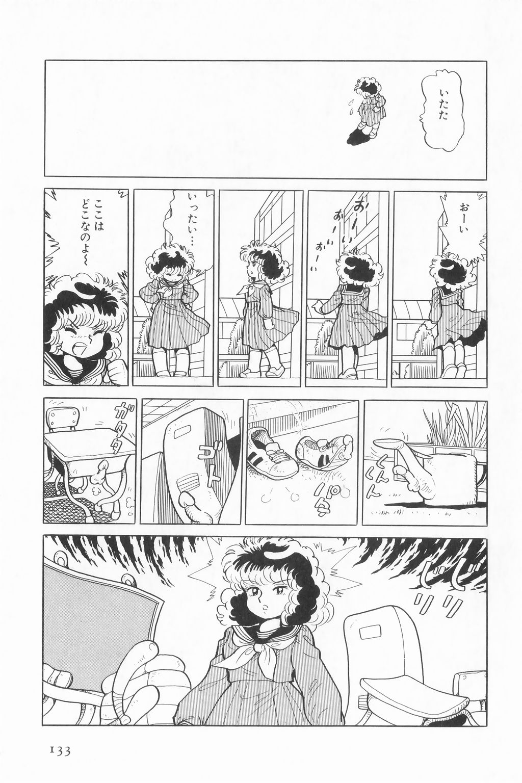 [吾妻ひでお] すみれ光年 (アズマニア3)