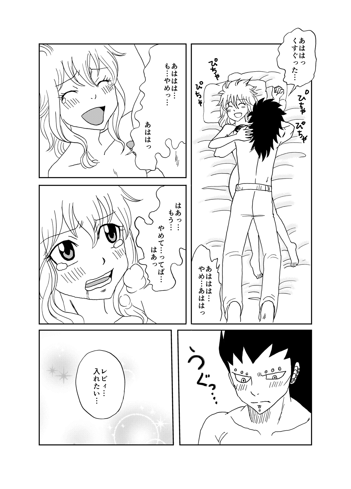 [かしゅう] ガジレビ漫画・レビィちゃんにご奉仕 (フェアリーテイル)