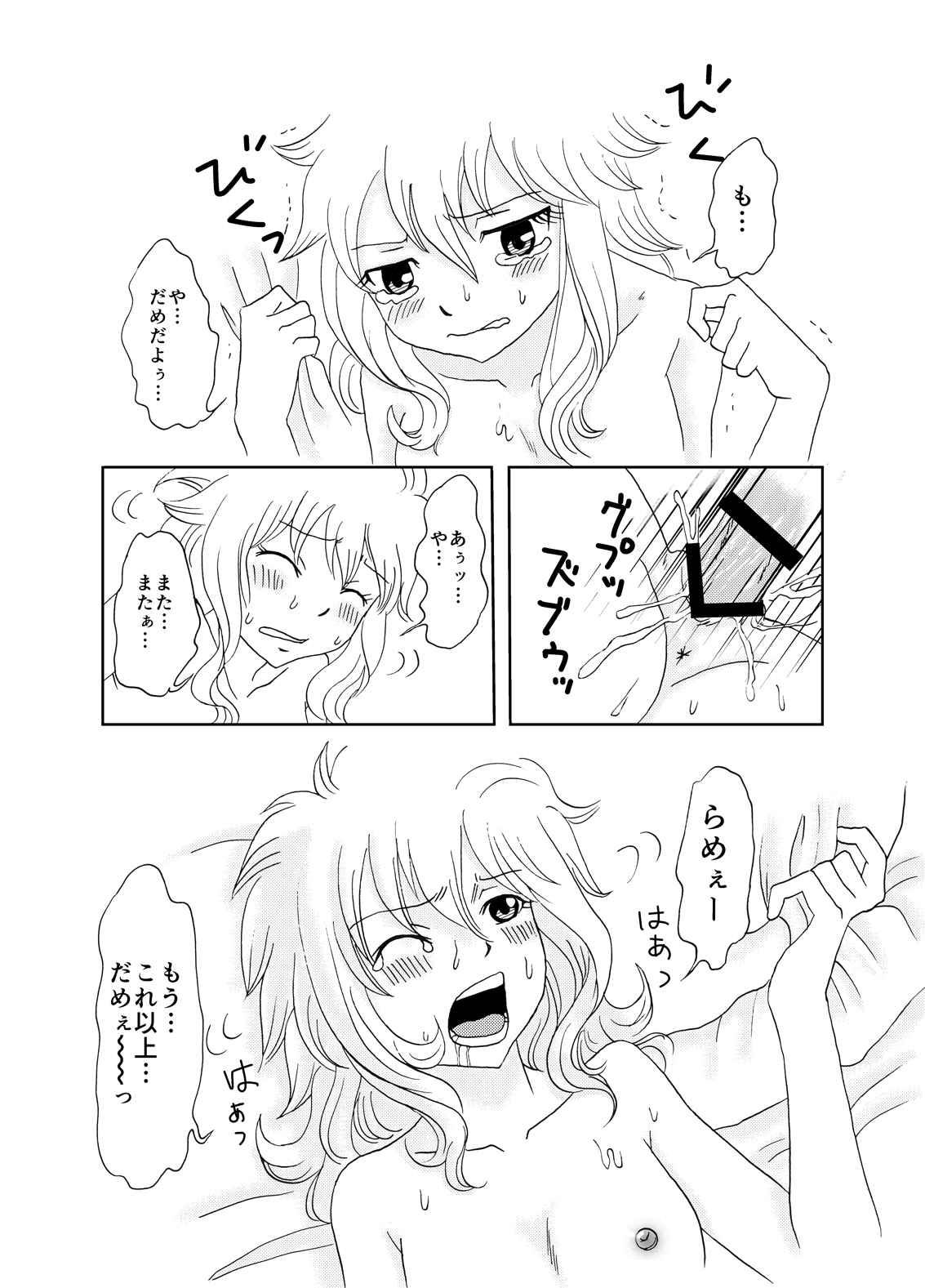 [かしゅう] ガジレビ漫画・レビィちゃんにご奉仕 (フェアリーテイル)