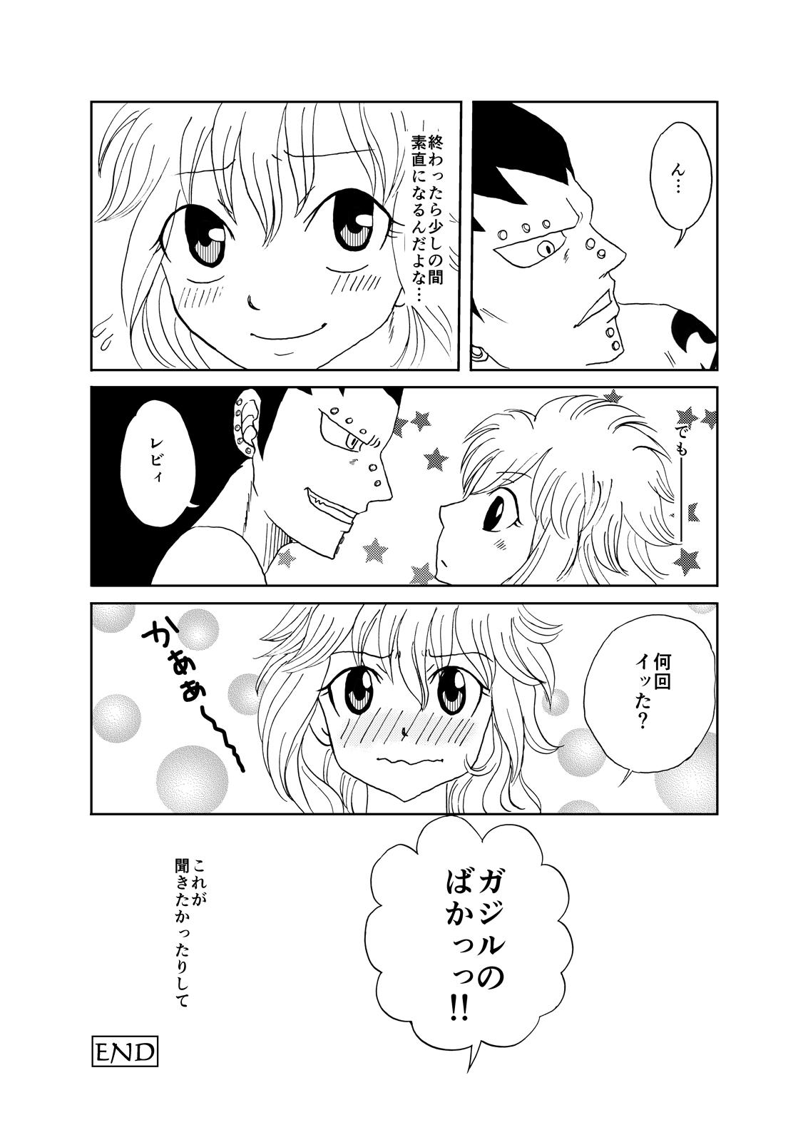 [かしゅう] ガジレビ漫画・レビィちゃんにご奉仕 (フェアリーテイル)