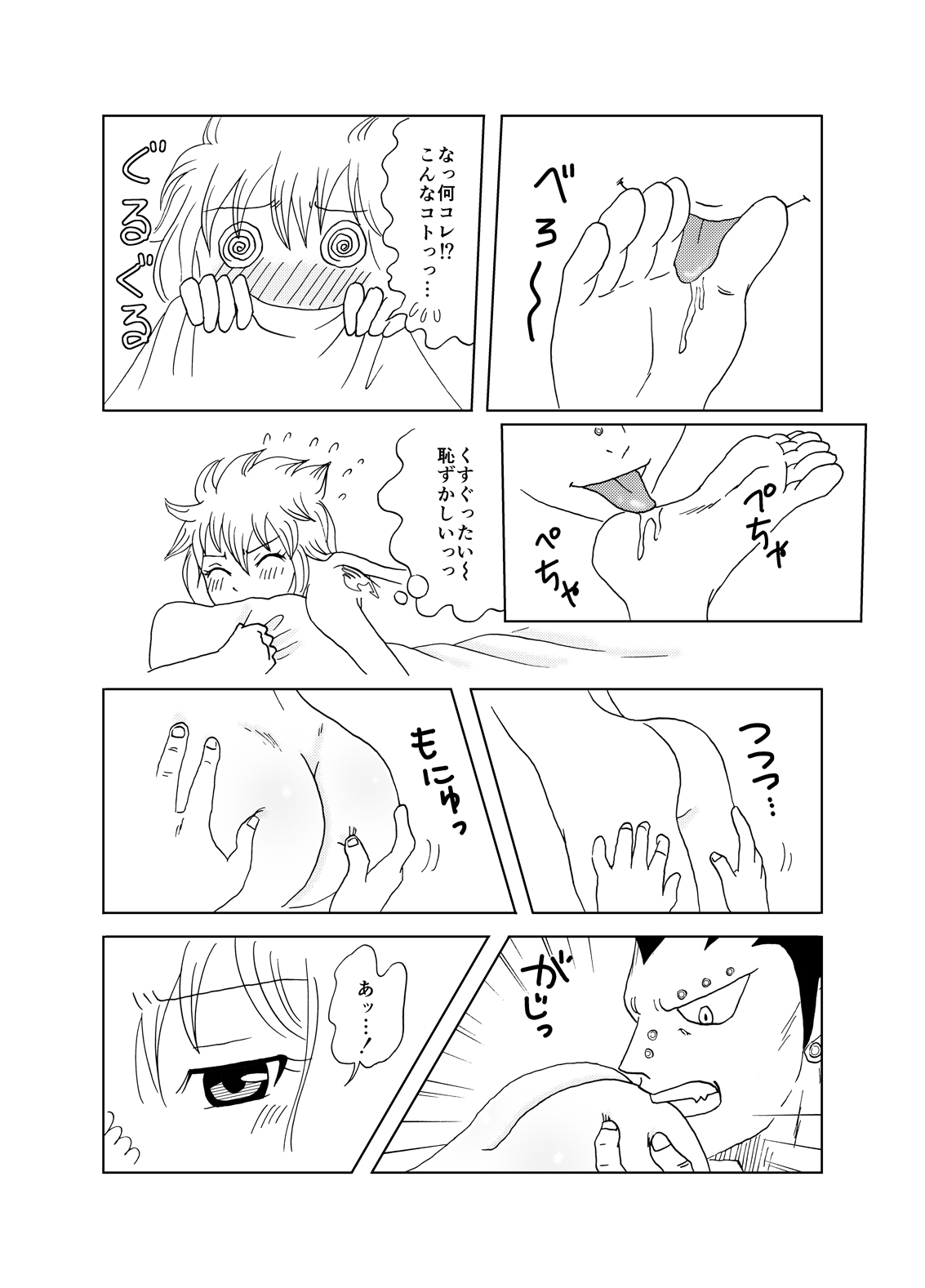 [かしゅう] ガジレビ漫画・レビィちゃんにご奉仕 (フェアリーテイル)