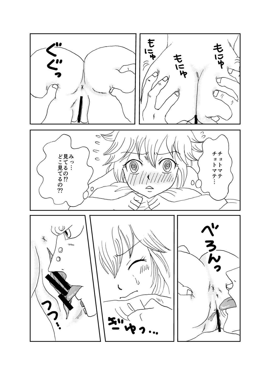 [かしゅう] ガジレビ漫画・レビィちゃんにご奉仕 (フェアリーテイル)