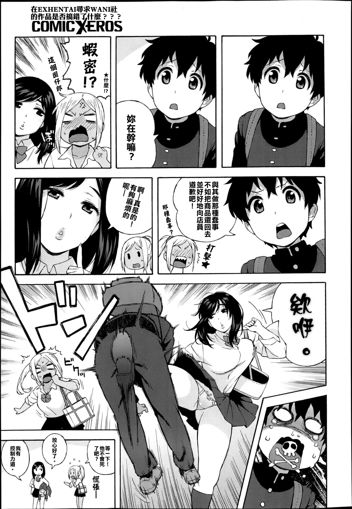 [甚六] JKなんかこわくない！ (コミックゼロス #06) [中国翻訳] [無修正]