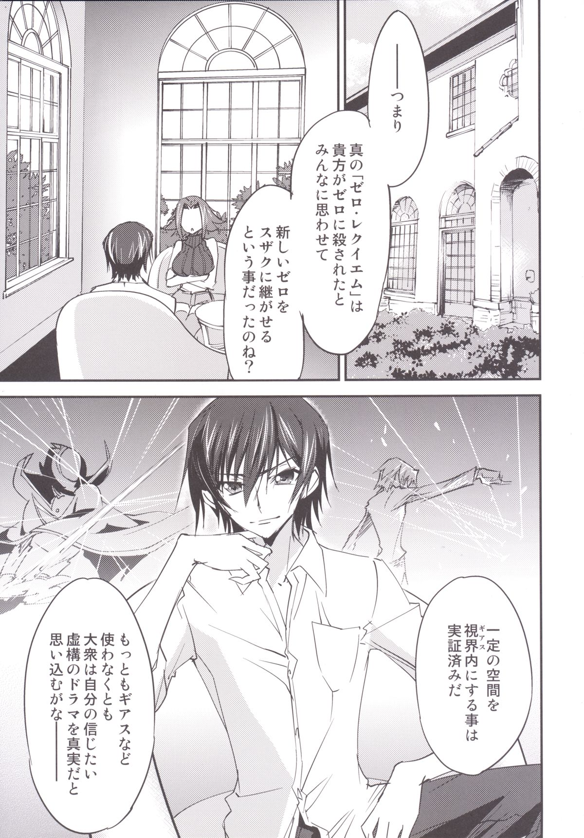 [Homura's R Comics (結城焔)] Bridal Kallen (コードギアス) [DL版]