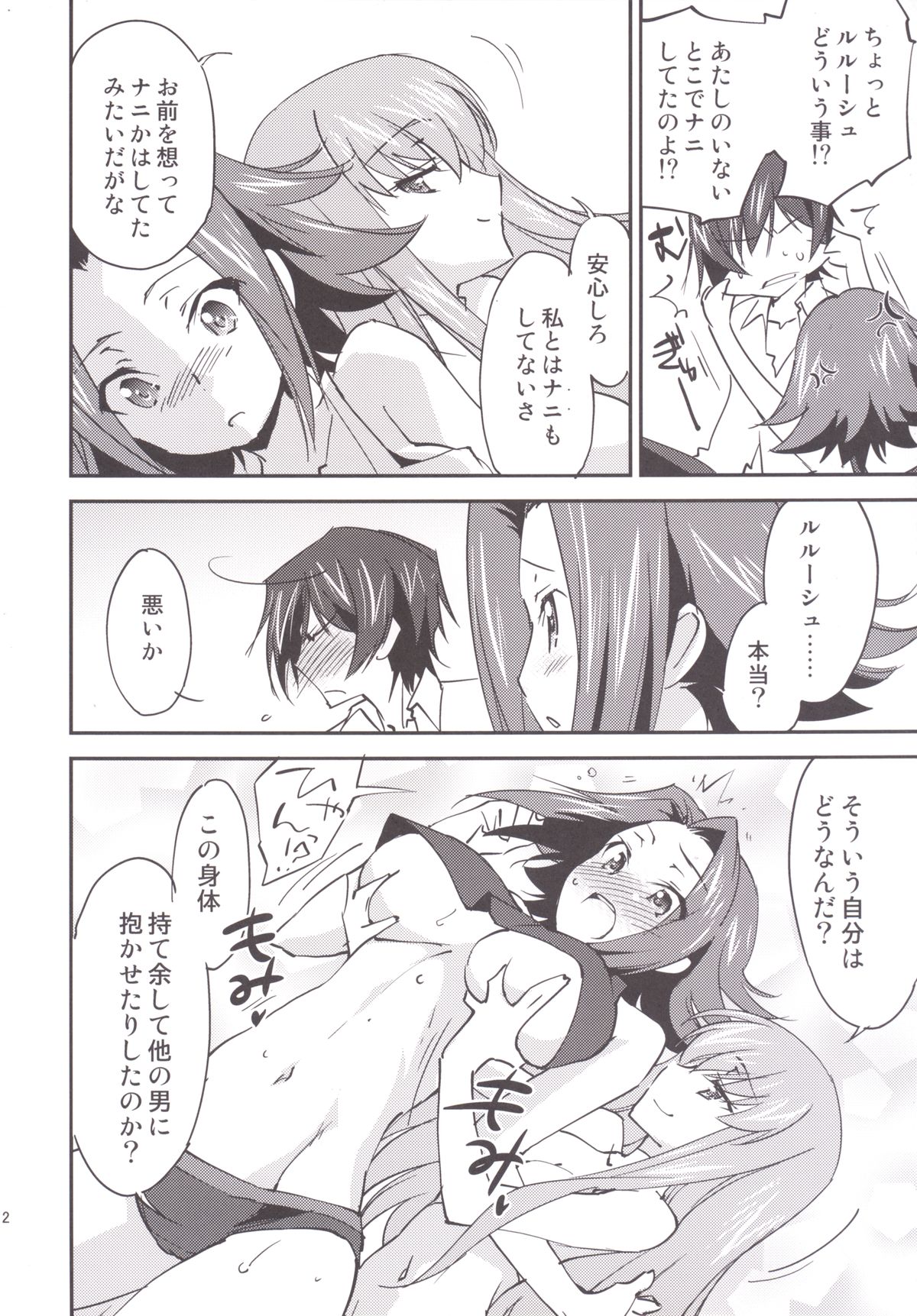 [Homura's R Comics (結城焔)] Bridal Kallen (コードギアス) [DL版]