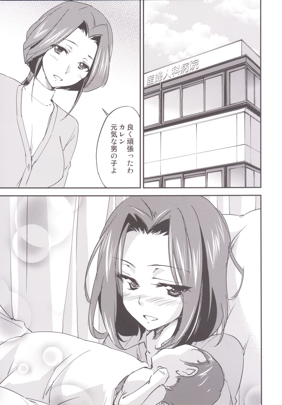 [Homura's R Comics (結城焔)] Bridal Kallen (コードギアス) [DL版]