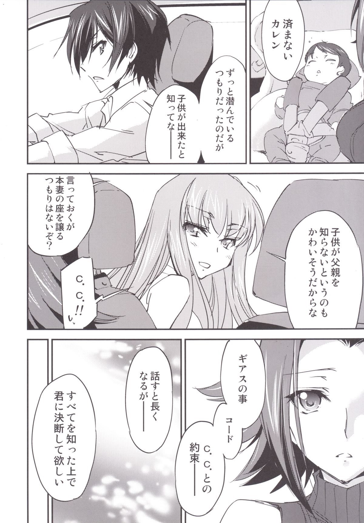 [Homura's R Comics (結城焔)] Bridal Kallen (コードギアス) [DL版]