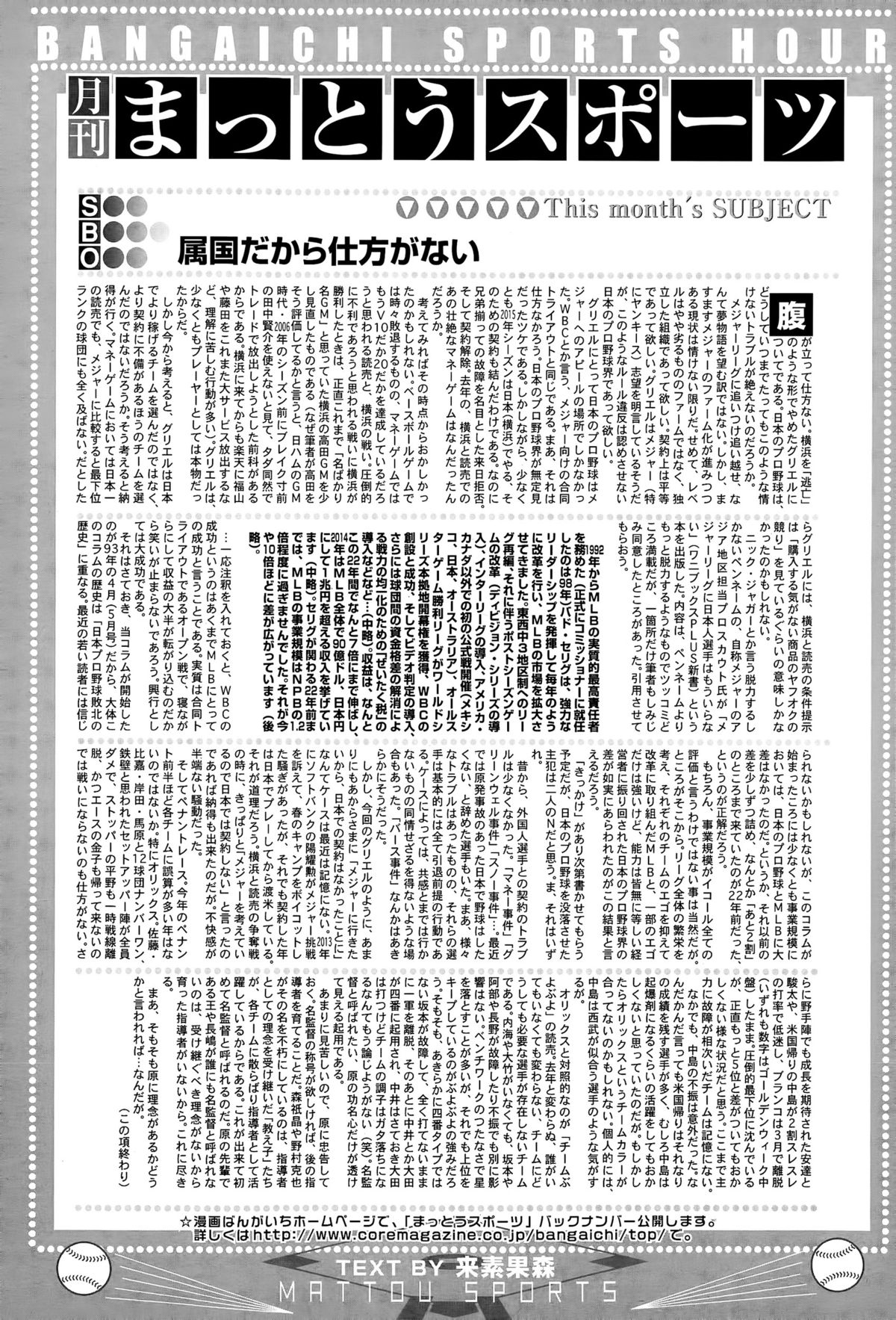 漫画ばんがいち 2015年7月号