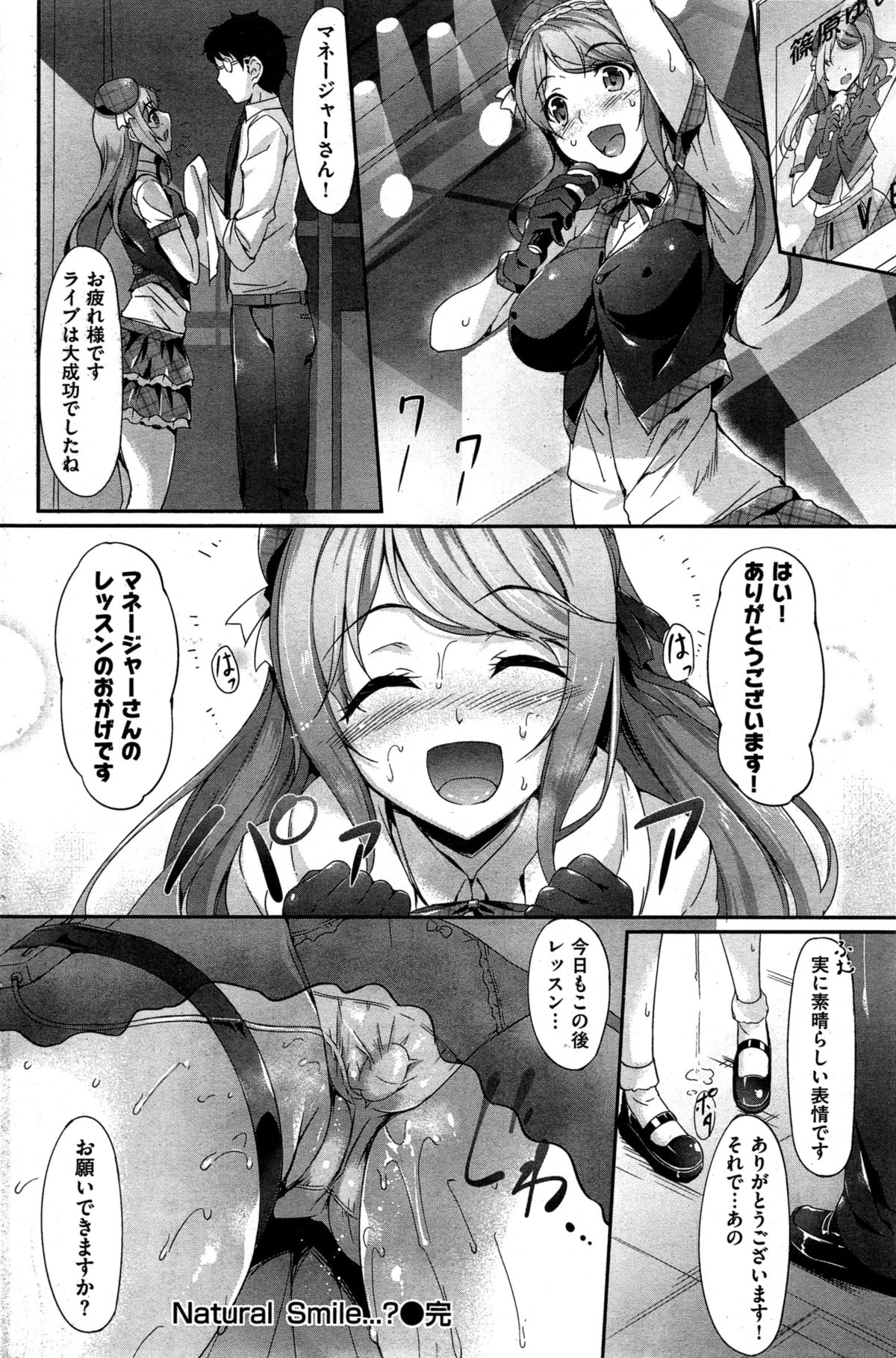 COMIC 失楽天 2015年7月号