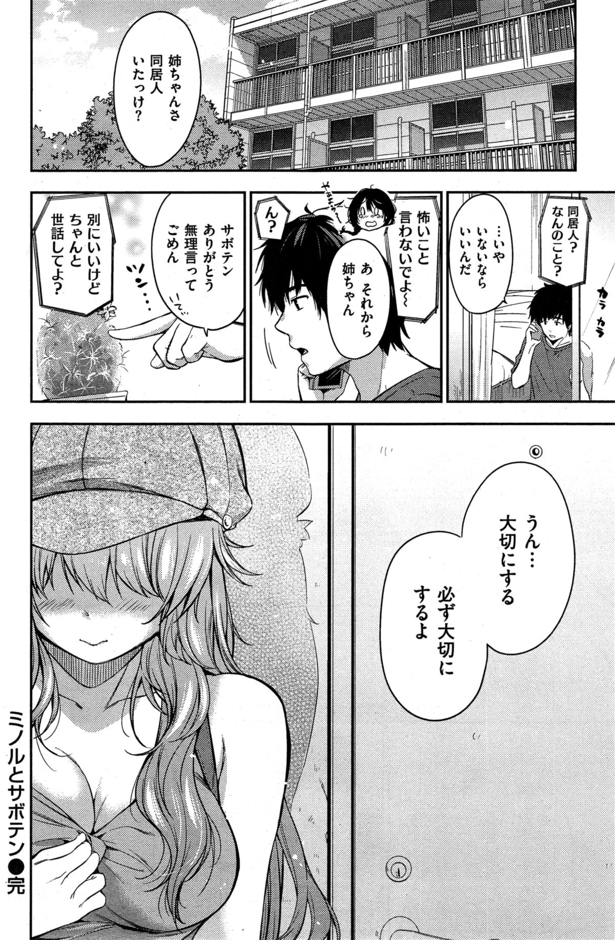 COMIC 失楽天 2015年7月号