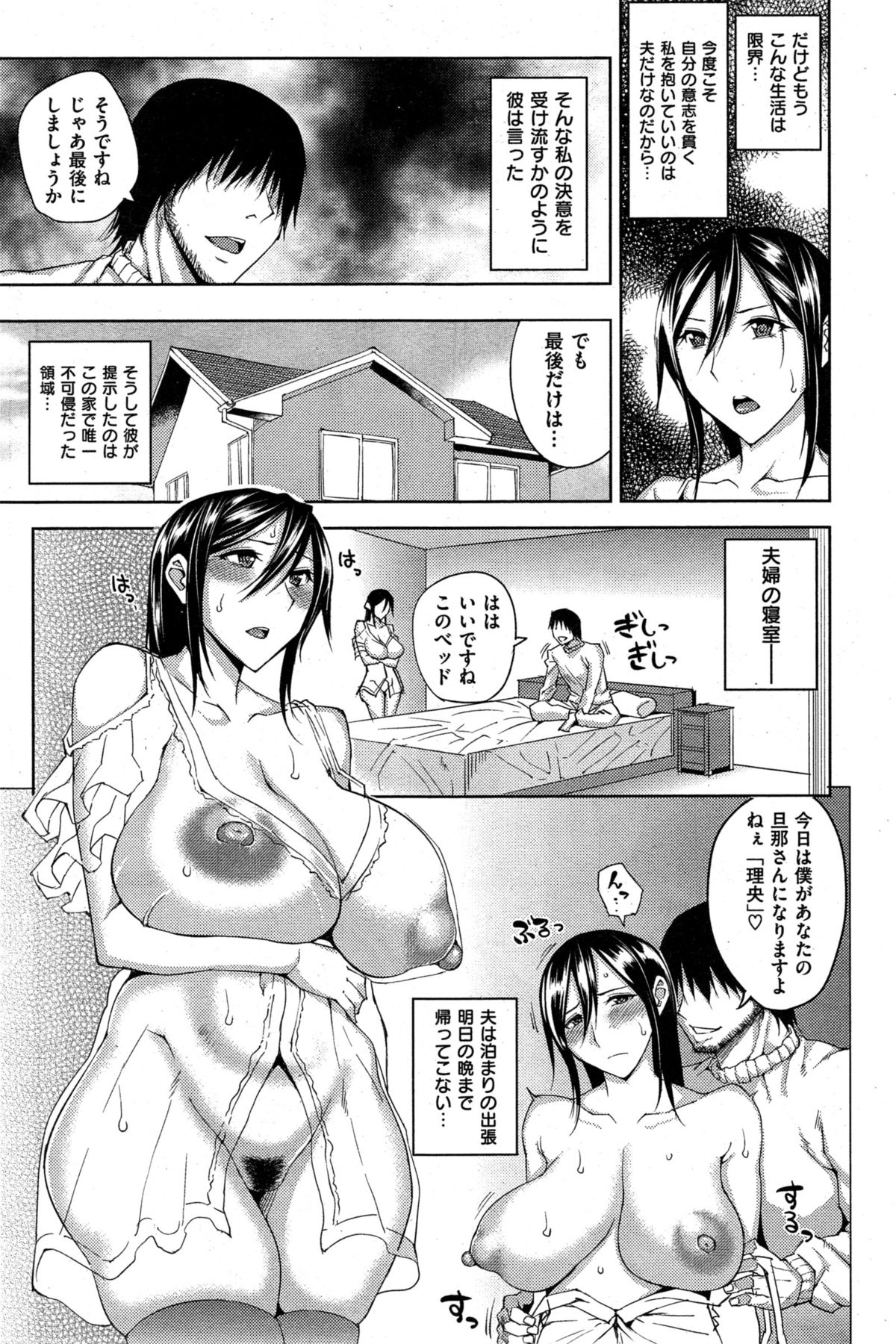 COMIC 失楽天 2015年7月号