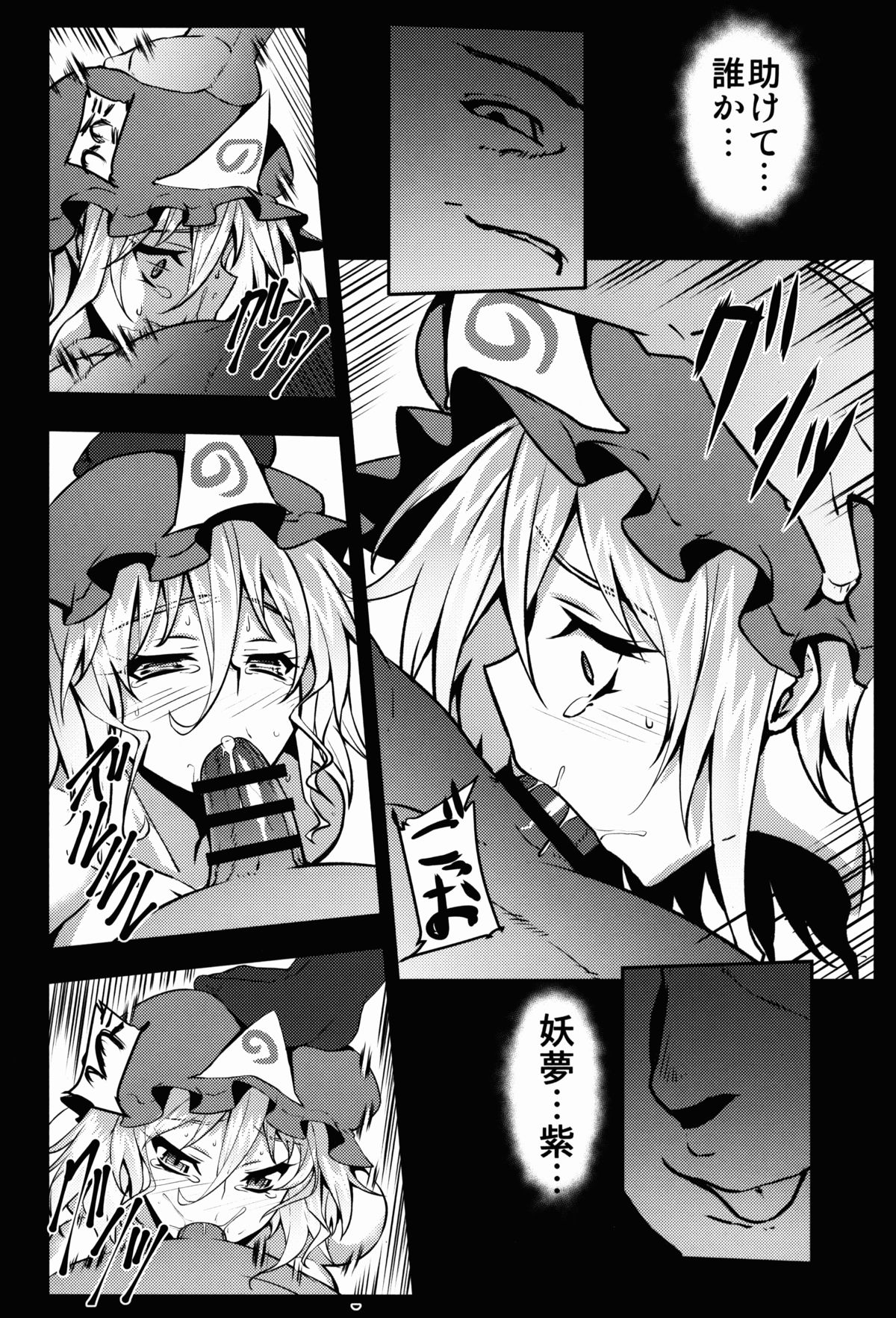 (例大祭12) [アビオン村 (ジョニー)] 嗜虐幻想郷 -西行寺幽々子- (東方Project)