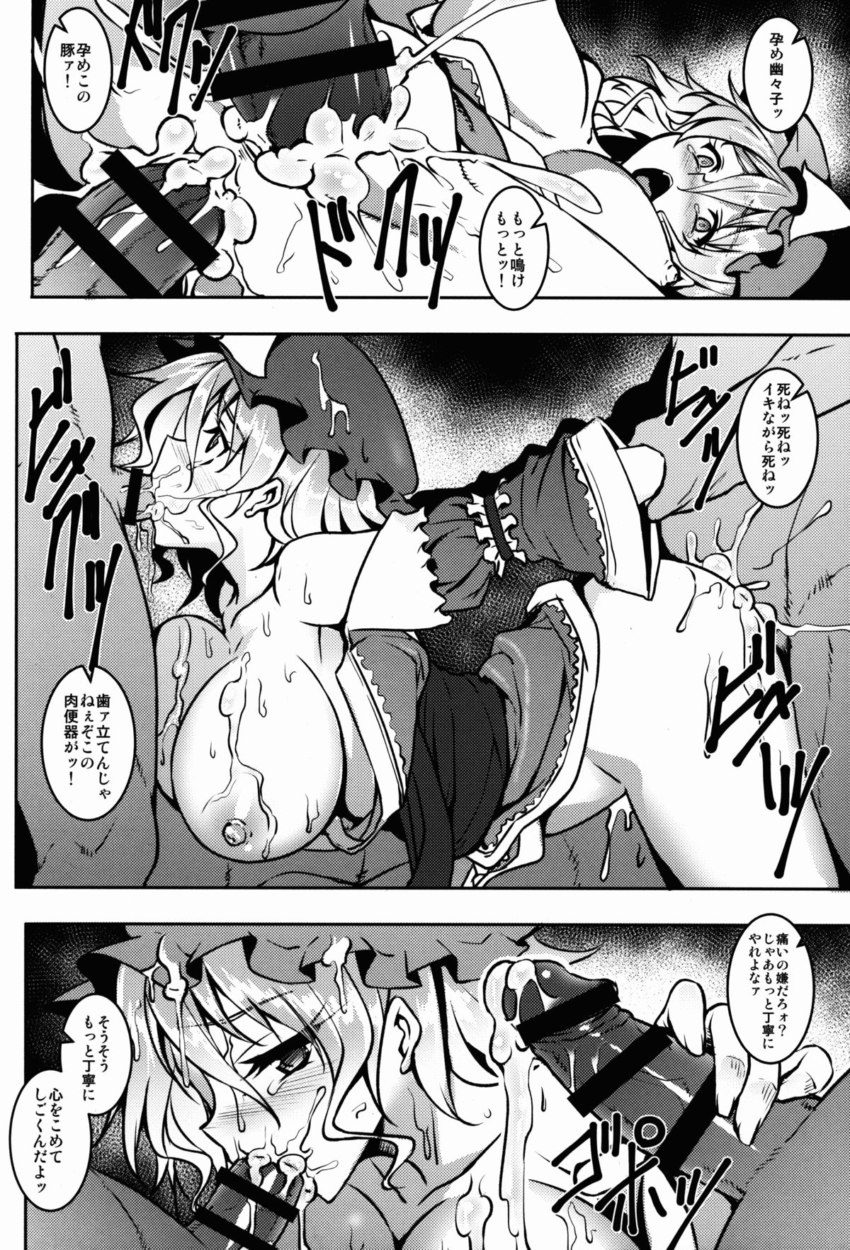 (例大祭12) [アビオン村 (ジョニー)] 嗜虐幻想郷 -西行寺幽々子- (東方Project)