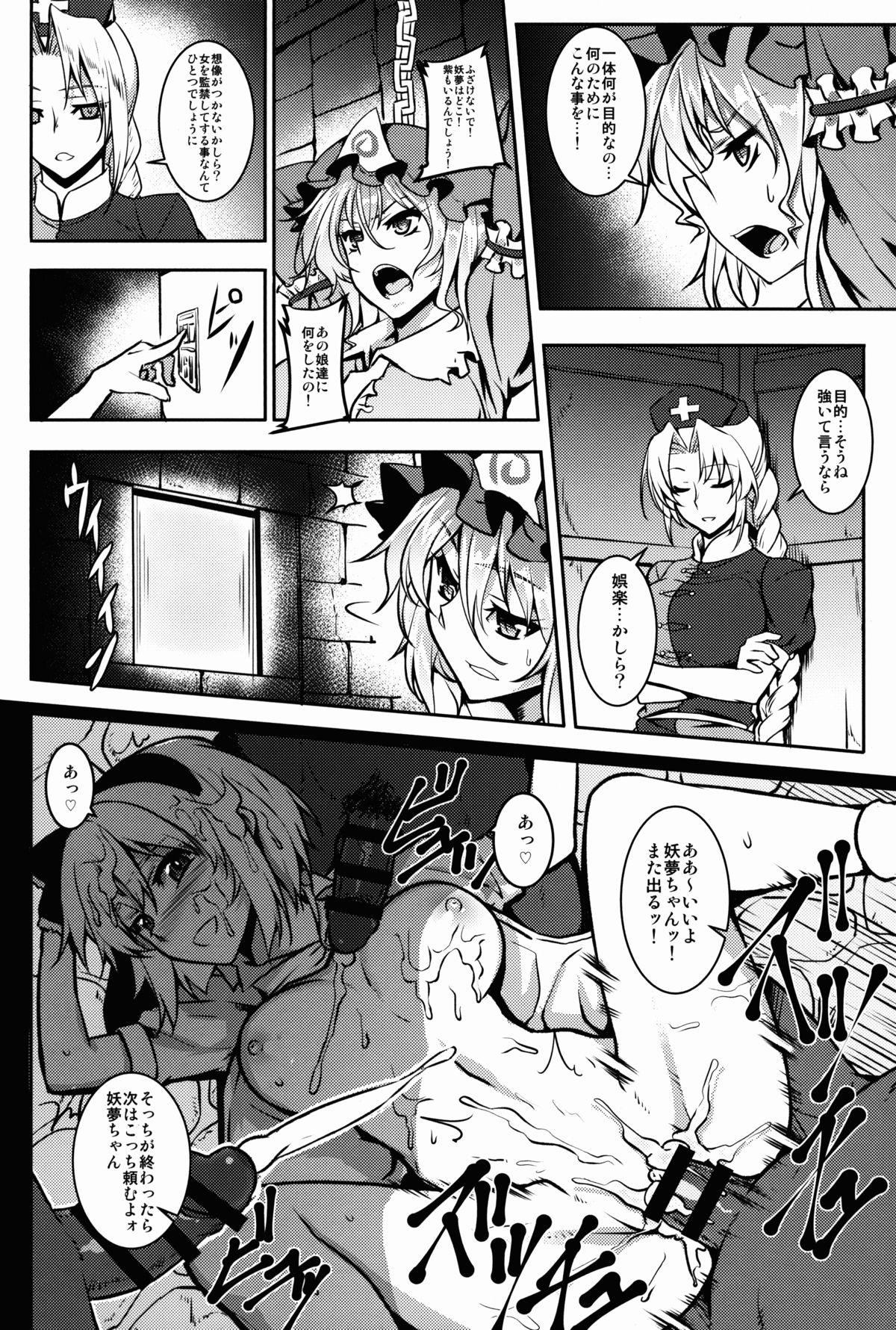 (例大祭12) [アビオン村 (ジョニー)] 嗜虐幻想郷 -西行寺幽々子- (東方Project)