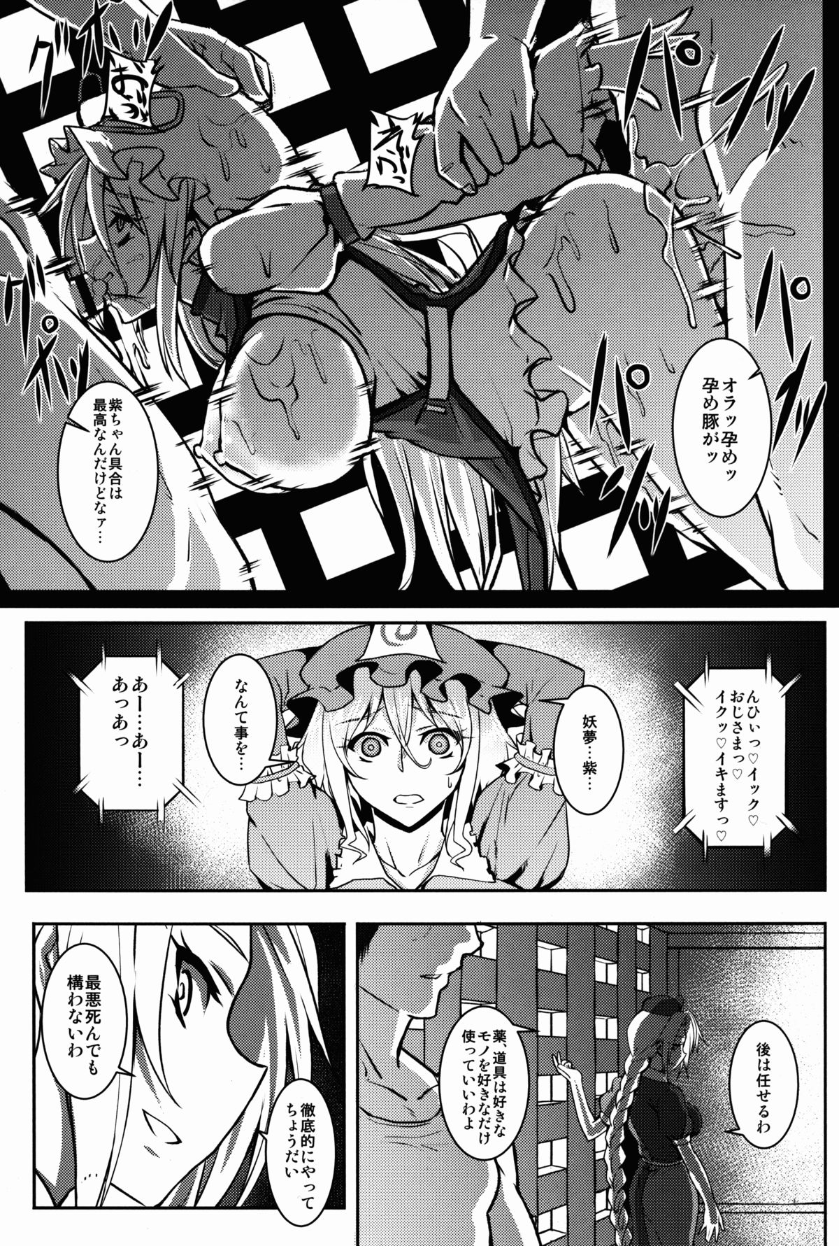 (例大祭12) [アビオン村 (ジョニー)] 嗜虐幻想郷 -西行寺幽々子- (東方Project)