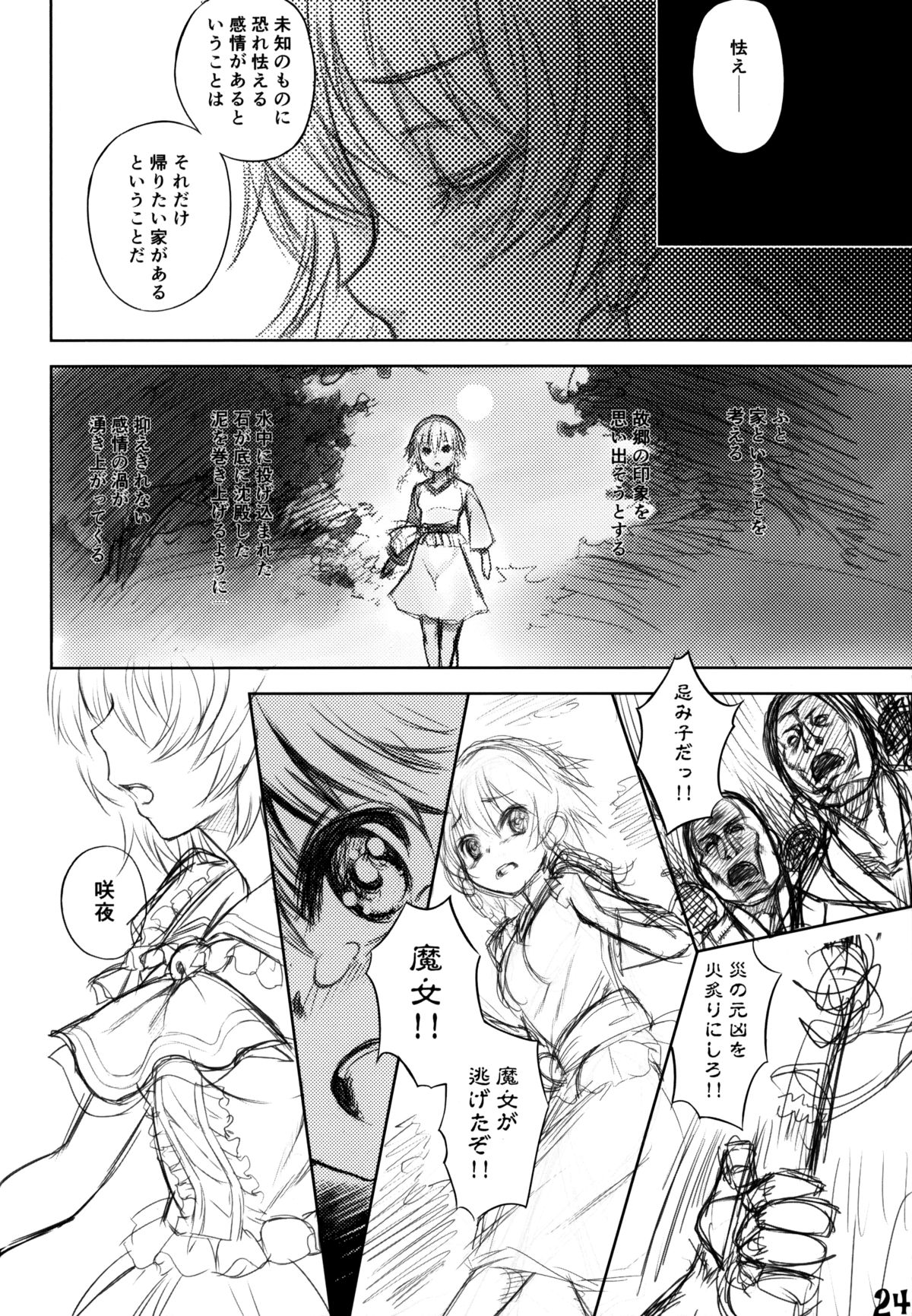 (例大祭10) [碧天コンビナート (黒碧天)] 紅帝少女 (東方Project)