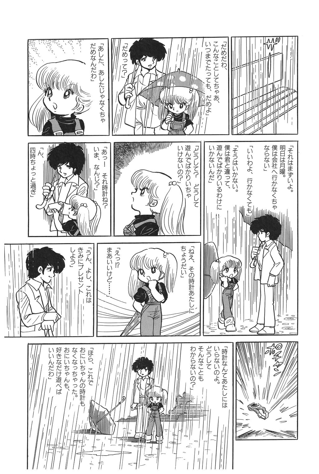 [吾妻ひでお] 吾妻ひでお作品集成 夜の帳の中で