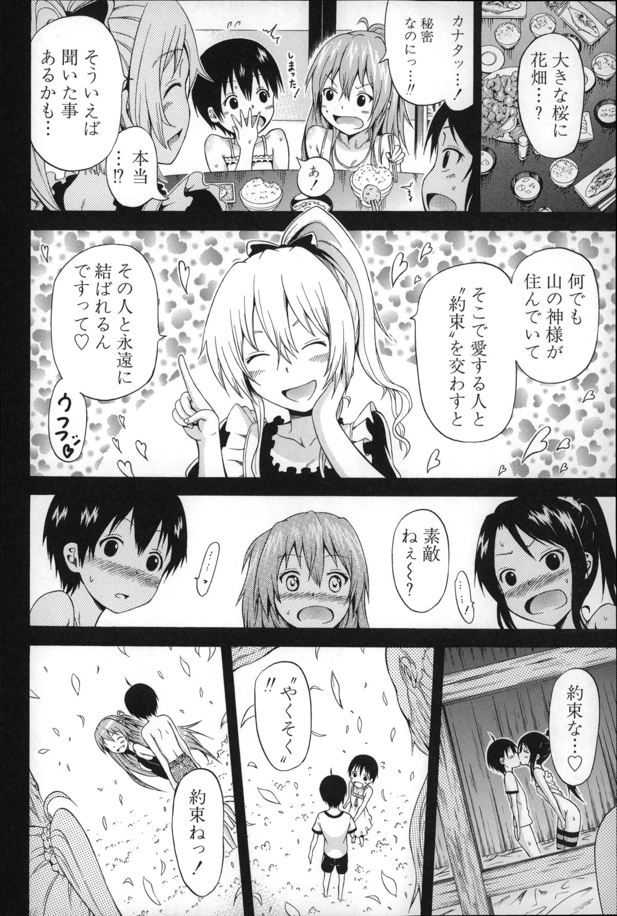 [赤月みゅうと] なつみつ×ハーレム♡