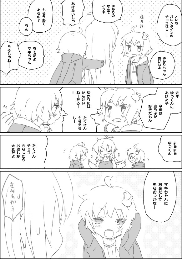 [we53] ゆかりちゃんとなかまたち (VOCALOID)
