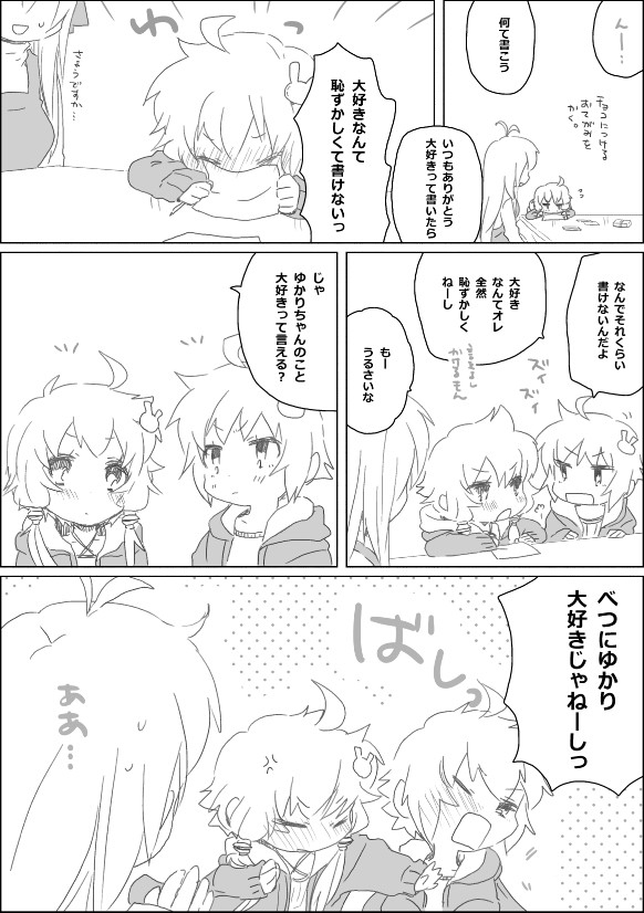 [we53] ゆかりちゃんとなかまたち (VOCALOID)