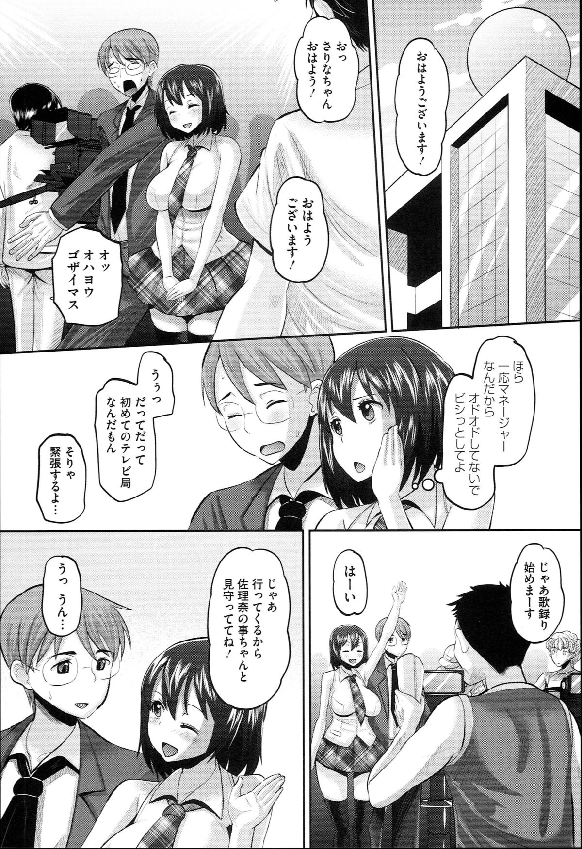 [野良黒ネロ] Idol Lover