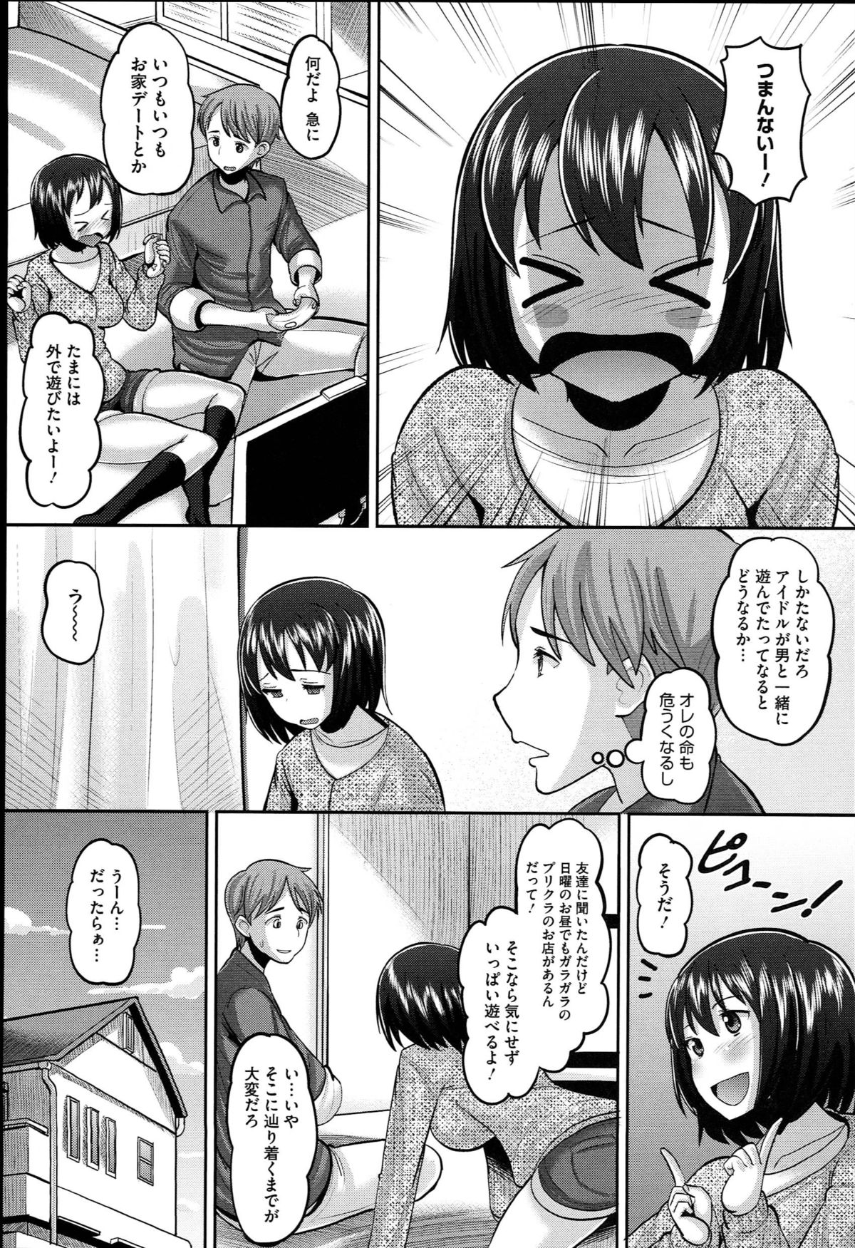 [野良黒ネロ] Idol Lover