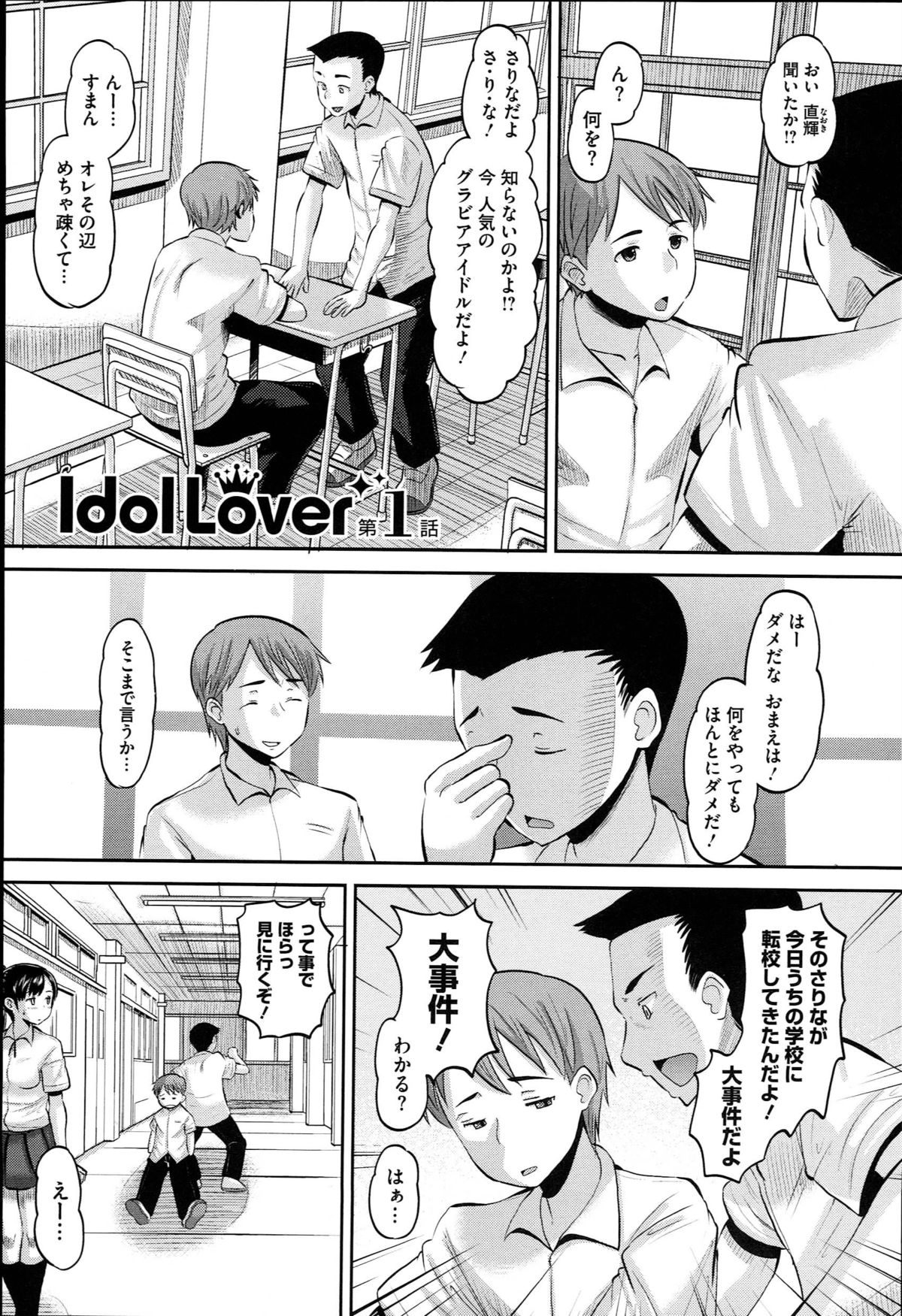 [野良黒ネロ] Idol Lover