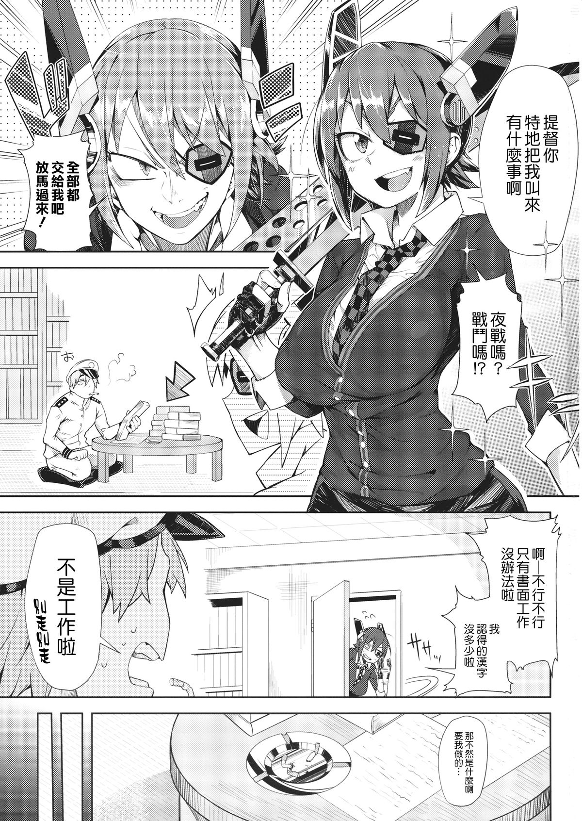 (C87) [櫻井大エネルギー (櫻井エネルギー)] STEH (艦隊これくしょん -艦これ-) [中国翻訳]