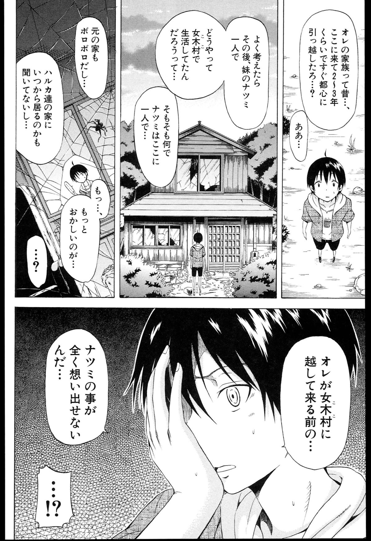 [赤月みゅうと] なつみつ×ハーレム♡ + メロンブックス限定小冊子