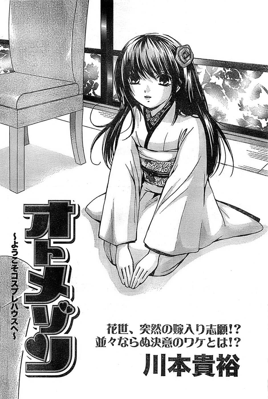 ドキッ！ Special 2008年9月号