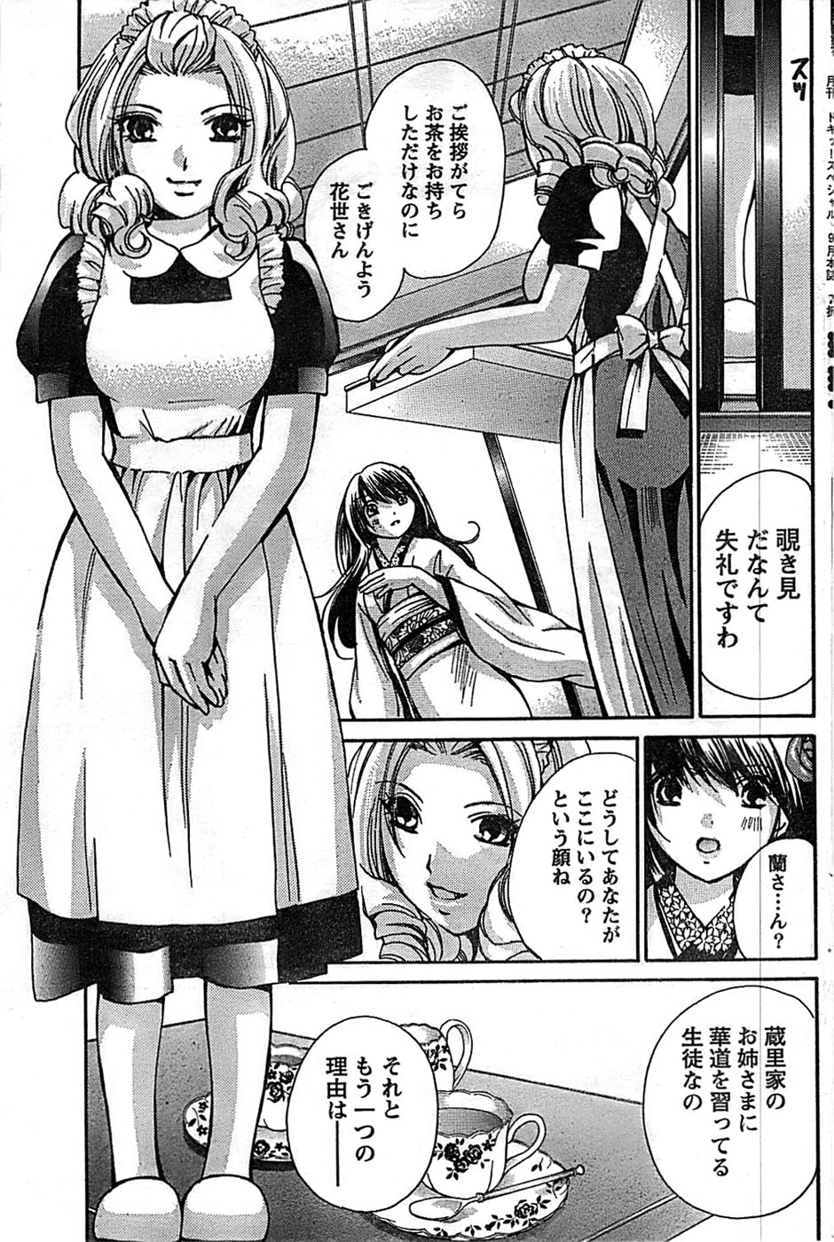 ドキッ！ Special 2008年9月号