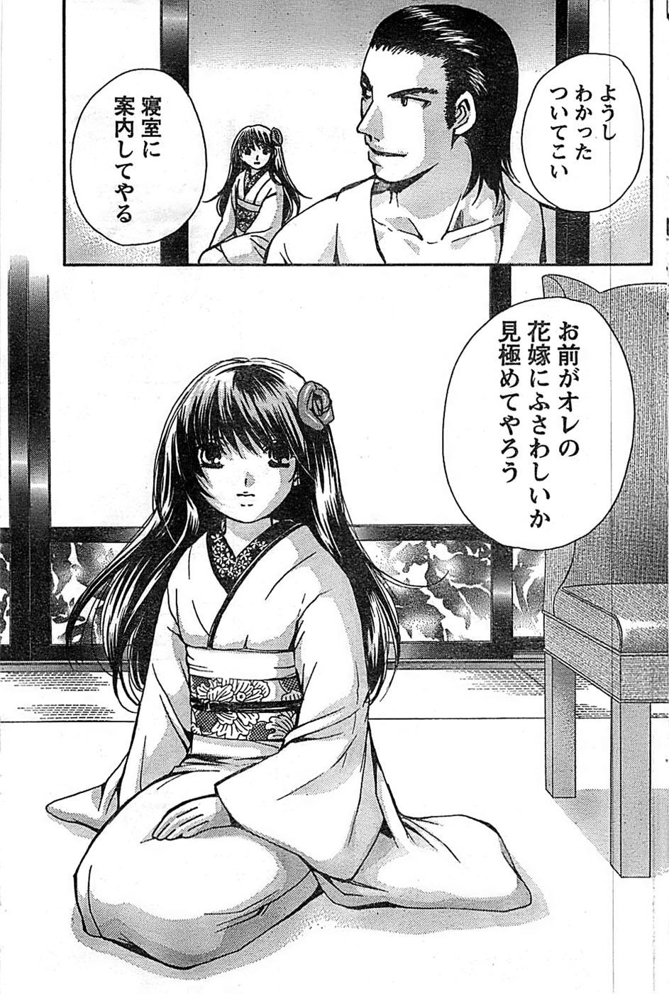 ドキッ！ Special 2008年9月号